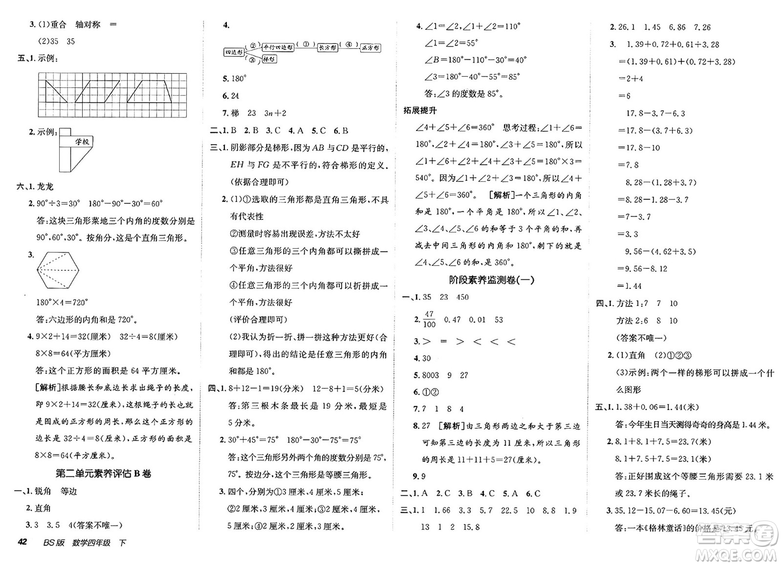 新疆青少年出版社2025年春神龍教育非常海淀單元測(cè)試AB卷四年級(jí)數(shù)學(xué)下冊(cè)北師大版答案