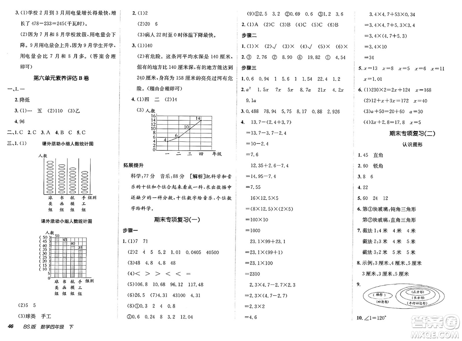 新疆青少年出版社2025年春神龍教育非常海淀單元測(cè)試AB卷四年級(jí)數(shù)學(xué)下冊(cè)北師大版答案