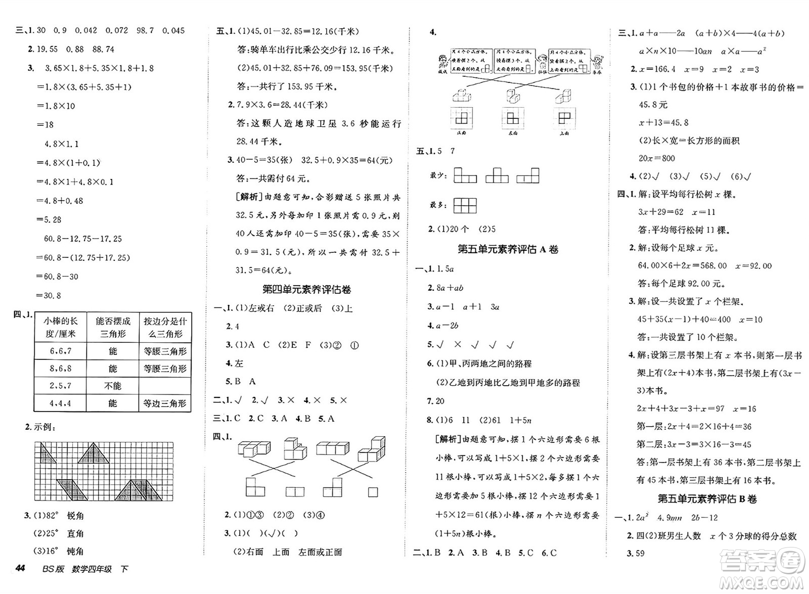新疆青少年出版社2025年春神龍教育非常海淀單元測(cè)試AB卷四年級(jí)數(shù)學(xué)下冊(cè)北師大版答案