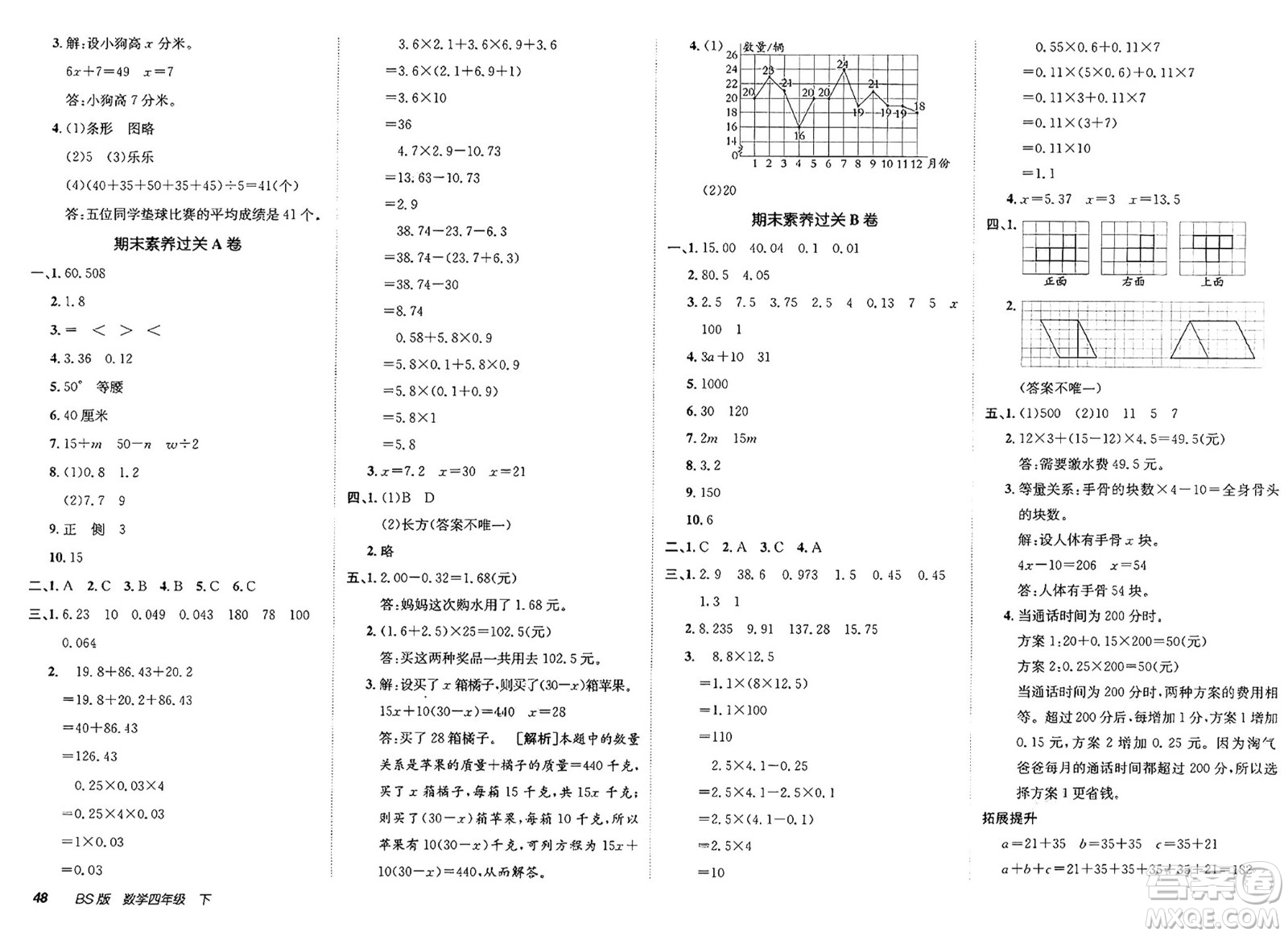 新疆青少年出版社2025年春神龍教育非常海淀單元測(cè)試AB卷四年級(jí)數(shù)學(xué)下冊(cè)北師大版答案