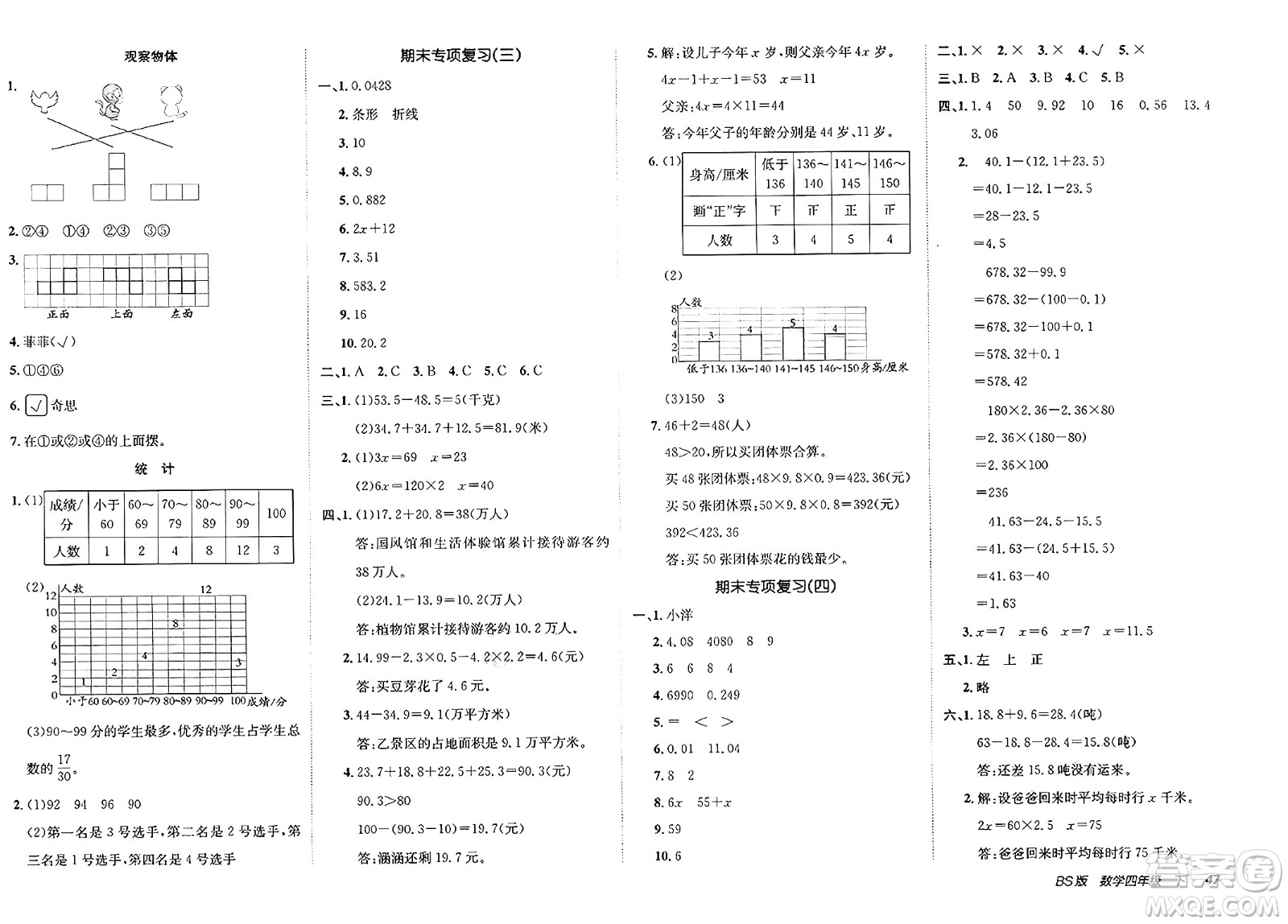 新疆青少年出版社2025年春神龍教育非常海淀單元測(cè)試AB卷四年級(jí)數(shù)學(xué)下冊(cè)北師大版答案