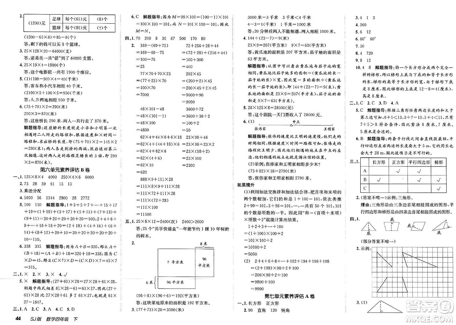 新疆青少年出版社2025年春神龍教育非常海淀單元測(cè)試AB卷四年級(jí)數(shù)學(xué)下冊(cè)蘇教版答案
