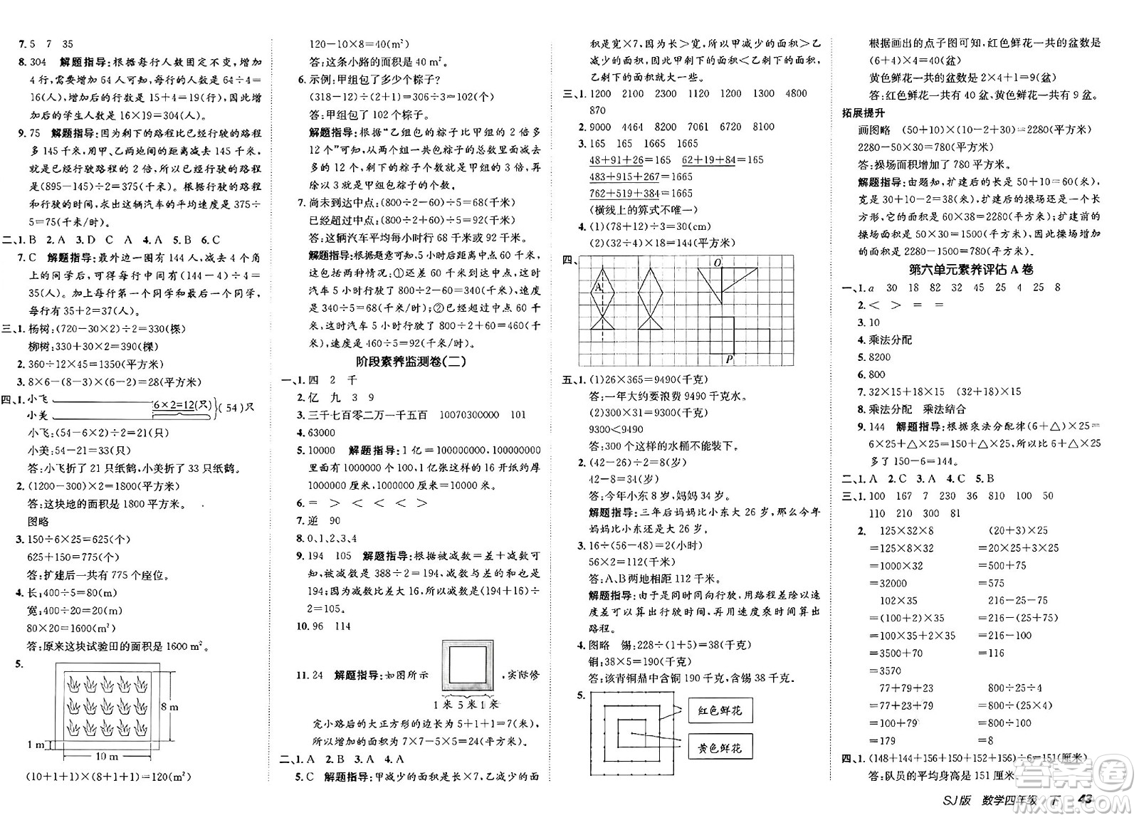 新疆青少年出版社2025年春神龍教育非常海淀單元測(cè)試AB卷四年級(jí)數(shù)學(xué)下冊(cè)蘇教版答案