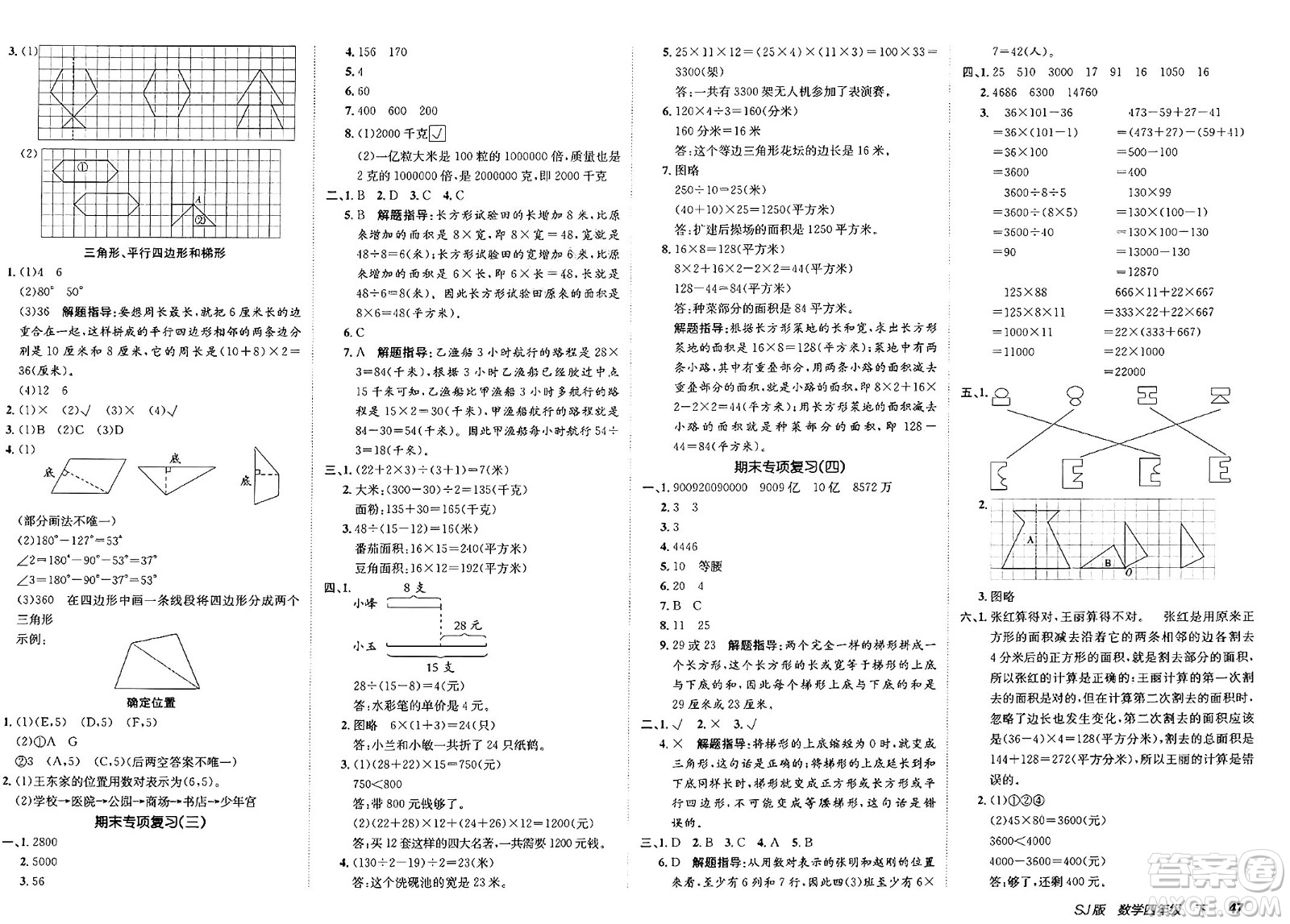 新疆青少年出版社2025年春神龍教育非常海淀單元測(cè)試AB卷四年級(jí)數(shù)學(xué)下冊(cè)蘇教版答案