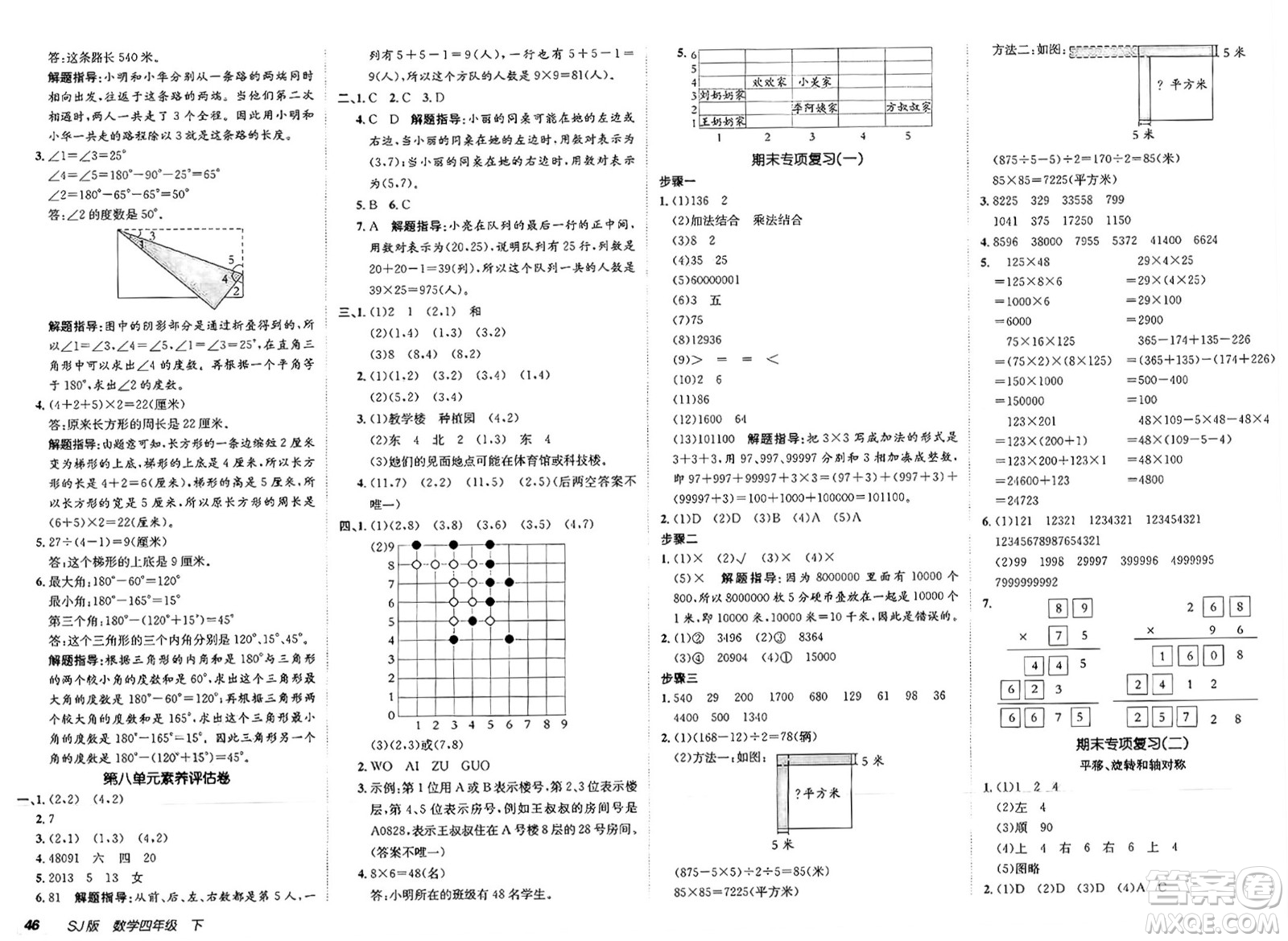 新疆青少年出版社2025年春神龍教育非常海淀單元測(cè)試AB卷四年級(jí)數(shù)學(xué)下冊(cè)蘇教版答案
