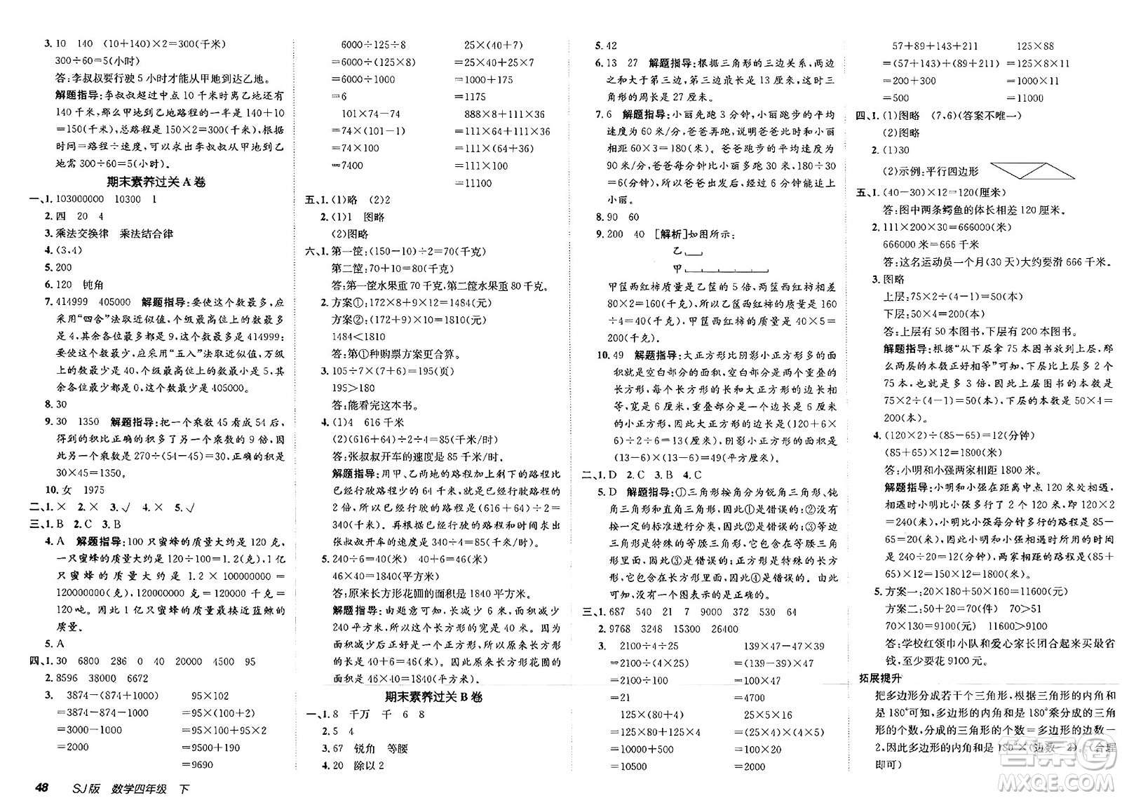 新疆青少年出版社2025年春神龍教育非常海淀單元測(cè)試AB卷四年級(jí)數(shù)學(xué)下冊(cè)蘇教版答案