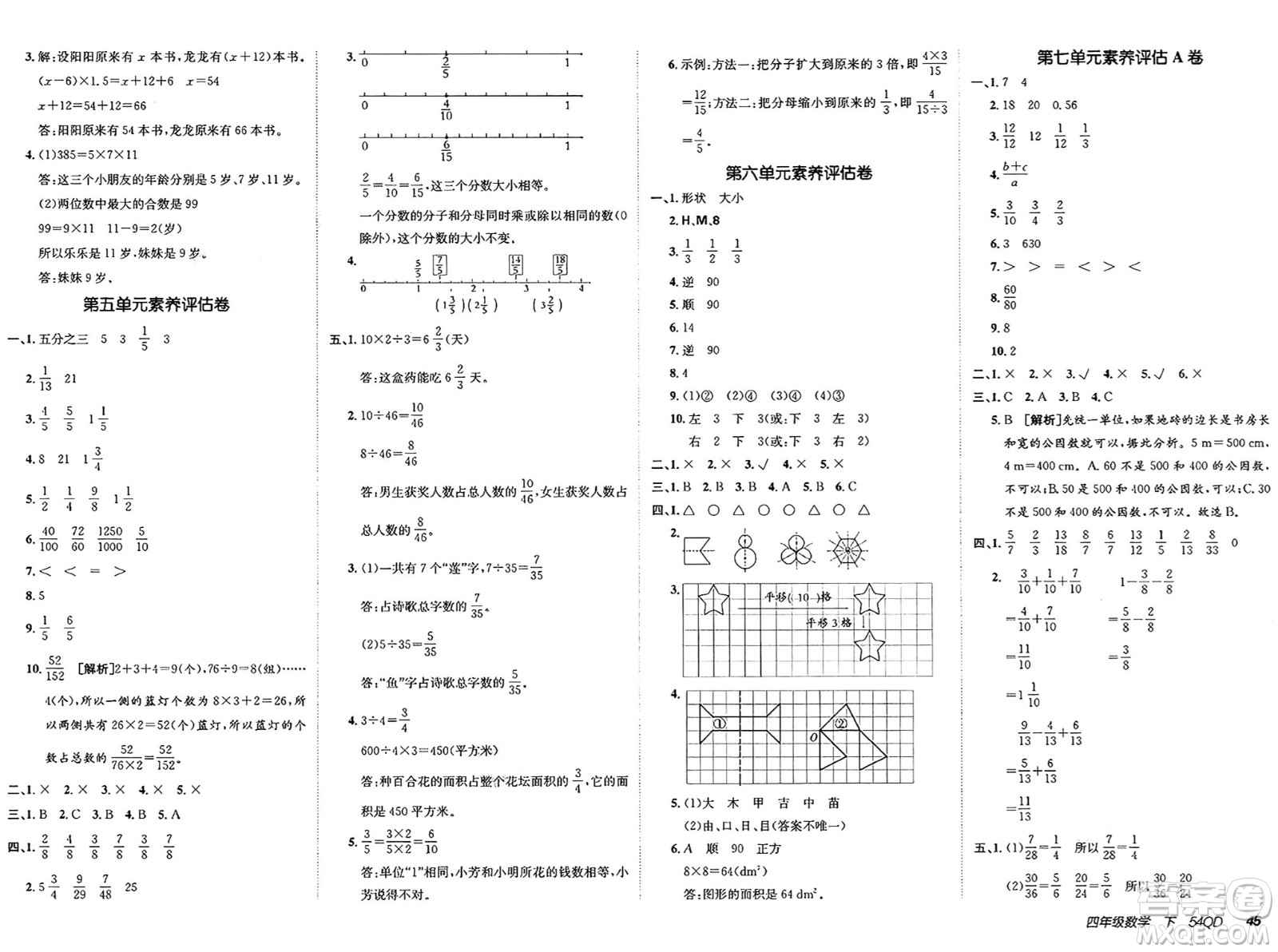 新疆青少年出版社2025年春神龍教育非常海淀單元測試AB卷四年級數(shù)學下冊青島版五四制答案
