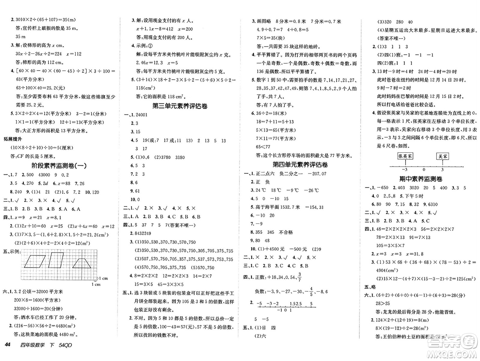 新疆青少年出版社2025年春神龍教育非常海淀單元測試AB卷四年級數(shù)學下冊青島版五四制答案