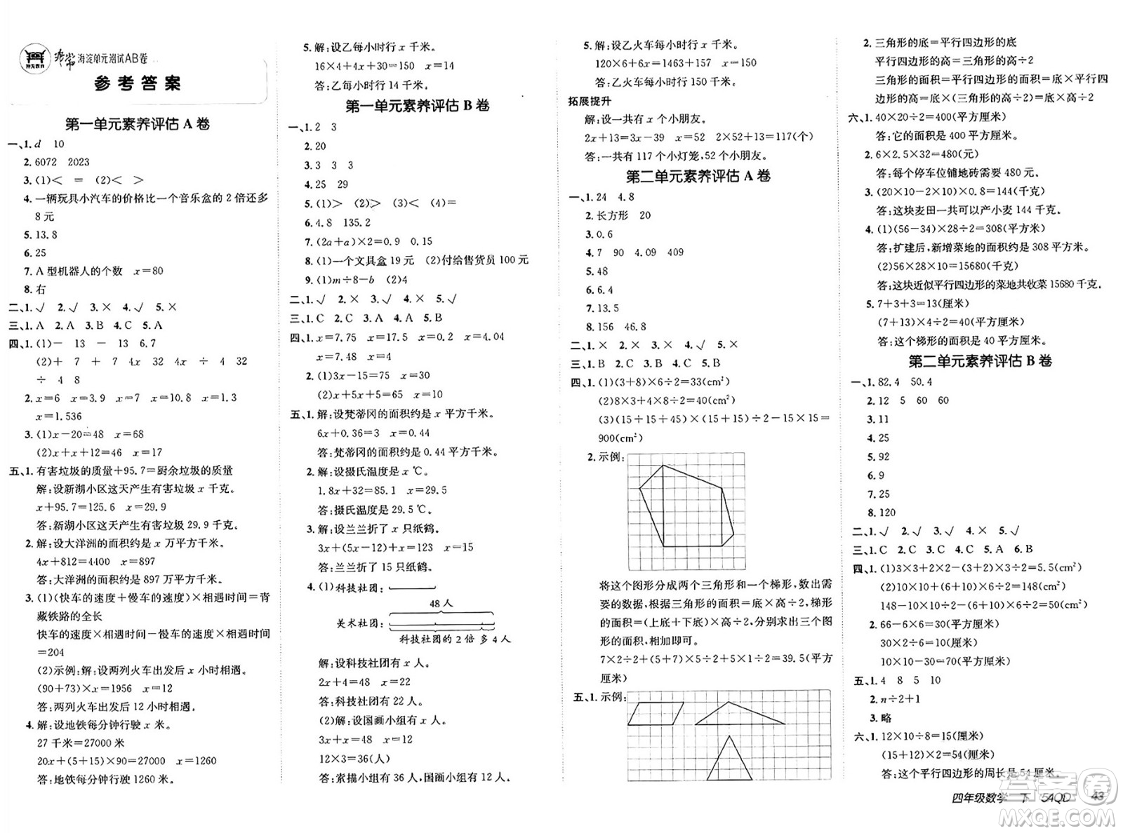 新疆青少年出版社2025年春神龍教育非常海淀單元測試AB卷四年級數(shù)學下冊青島版五四制答案