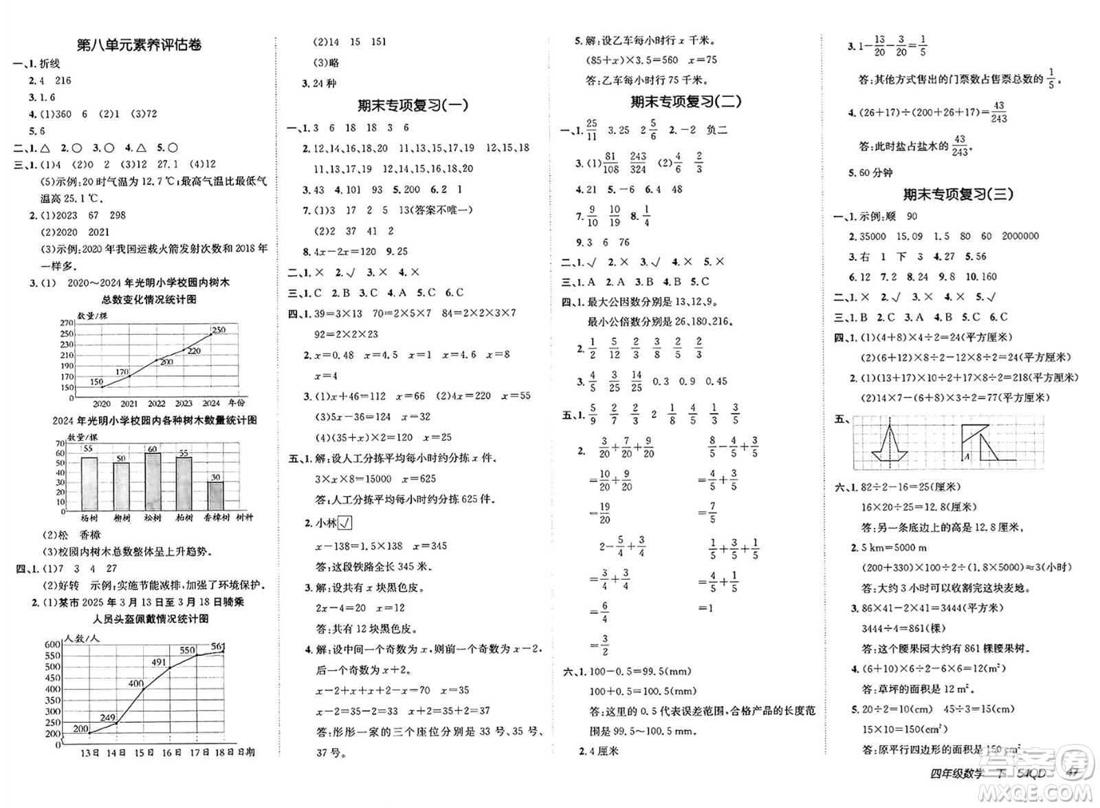 新疆青少年出版社2025年春神龍教育非常海淀單元測試AB卷四年級數(shù)學下冊青島版五四制答案