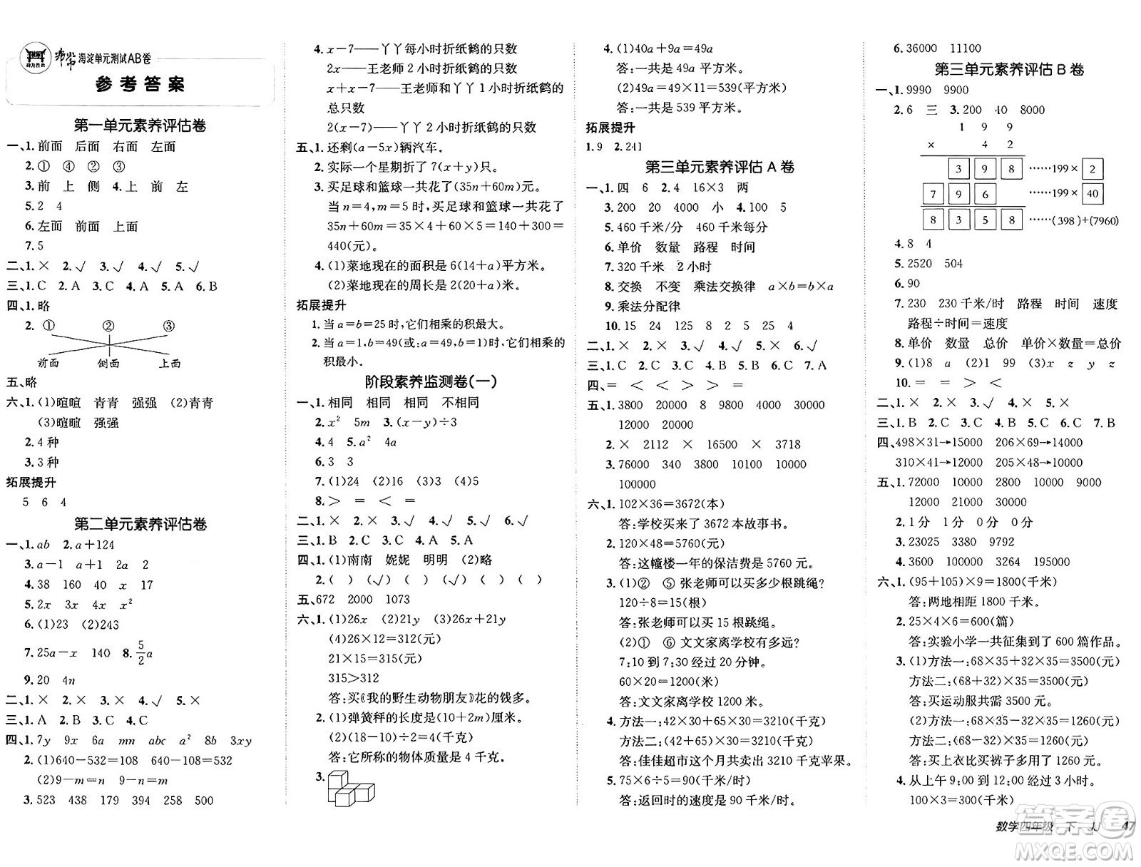 新疆青少年出版社2025年春神龍教育非常海淀單元測試AB卷四年級數(shù)學(xué)下冊冀教版答案