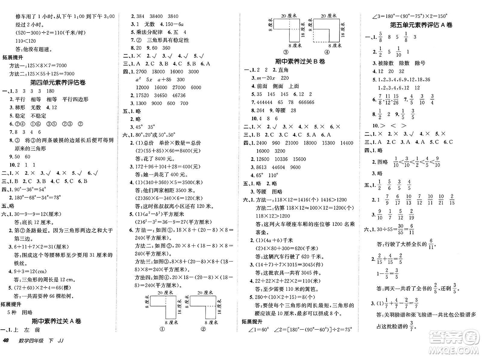 新疆青少年出版社2025年春神龍教育非常海淀單元測試AB卷四年級數(shù)學(xué)下冊冀教版答案
