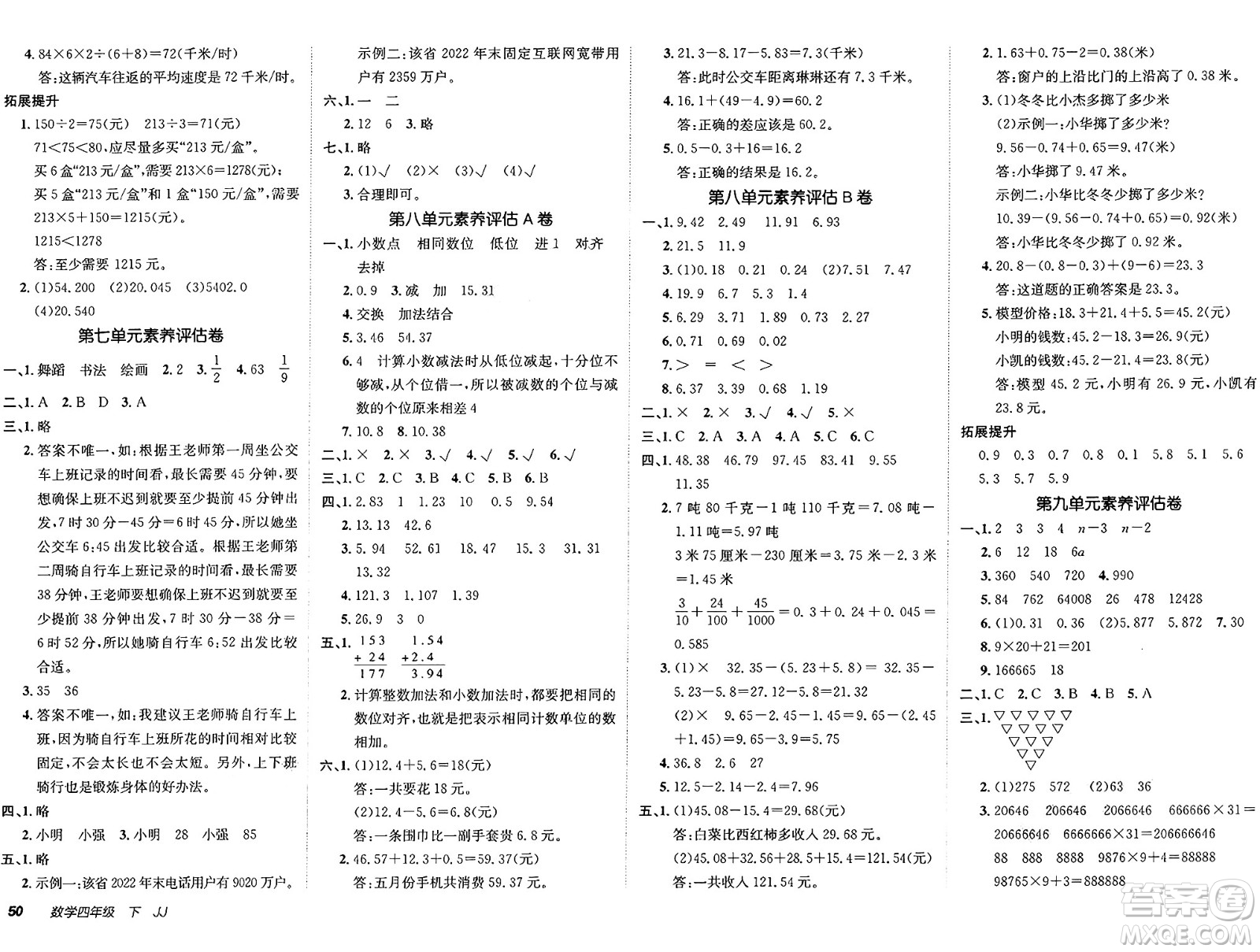 新疆青少年出版社2025年春神龍教育非常海淀單元測試AB卷四年級數(shù)學(xué)下冊冀教版答案