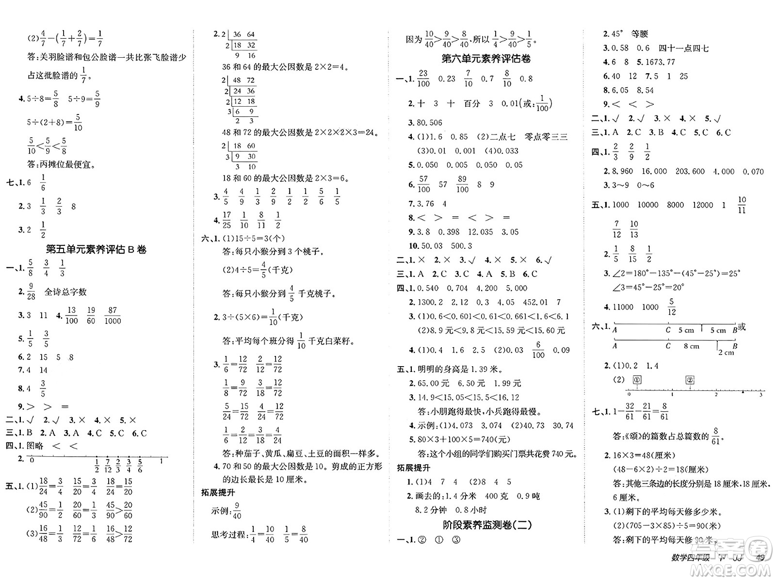 新疆青少年出版社2025年春神龍教育非常海淀單元測試AB卷四年級數(shù)學(xué)下冊冀教版答案