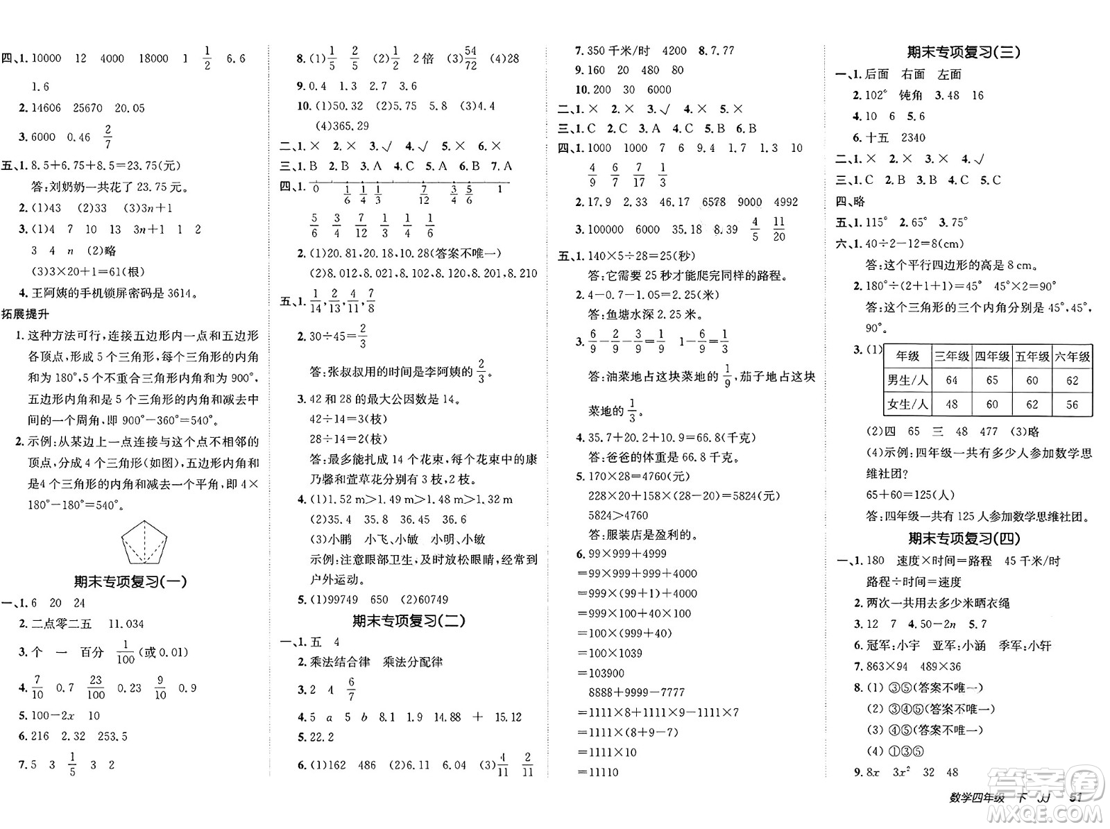 新疆青少年出版社2025年春神龍教育非常海淀單元測試AB卷四年級數(shù)學(xué)下冊冀教版答案