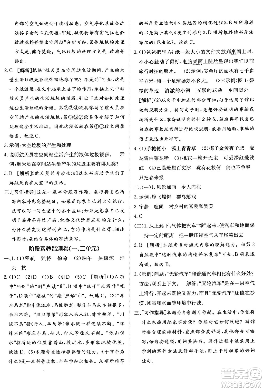 新疆青少年出版社2025年春神龍教育非常海淀單元測試AB卷四年級語文下冊人教版答案