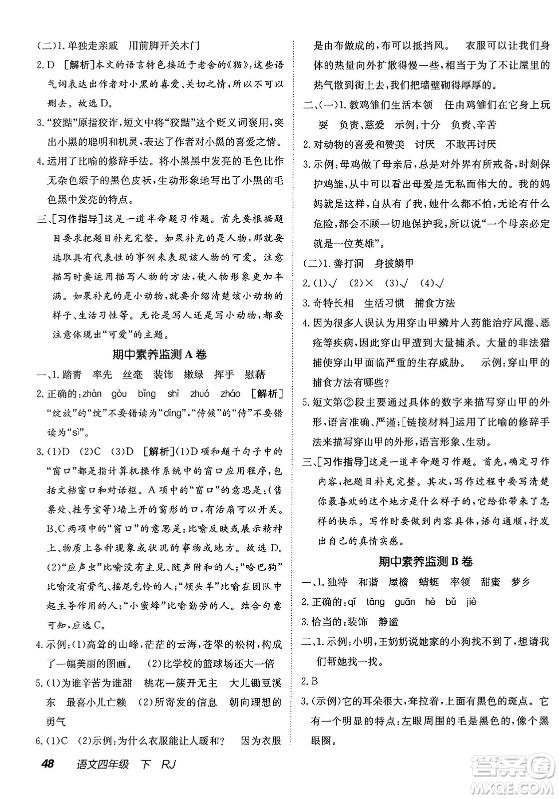 新疆青少年出版社2025年春神龍教育非常海淀單元測試AB卷四年級語文下冊人教版答案