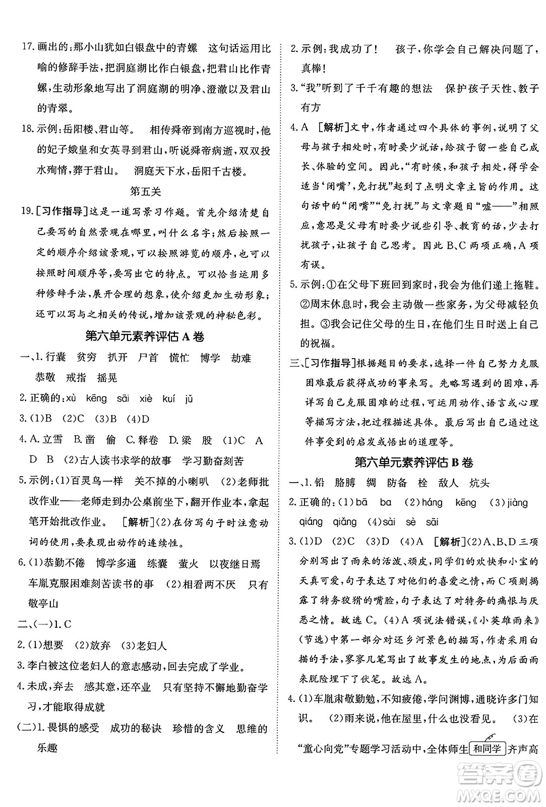新疆青少年出版社2025年春神龍教育非常海淀單元測試AB卷四年級語文下冊人教版答案