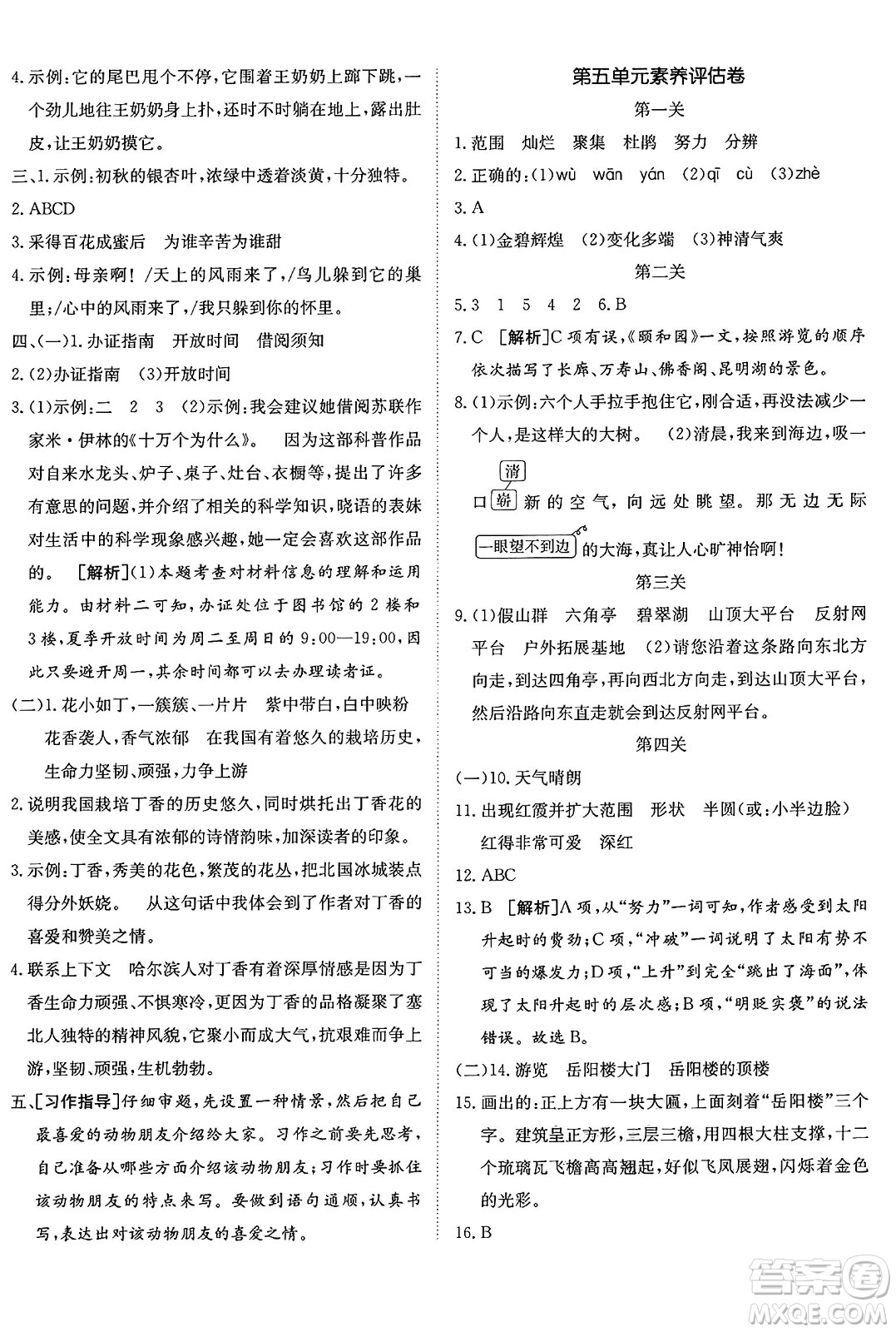 新疆青少年出版社2025年春神龍教育非常海淀單元測試AB卷四年級語文下冊人教版答案