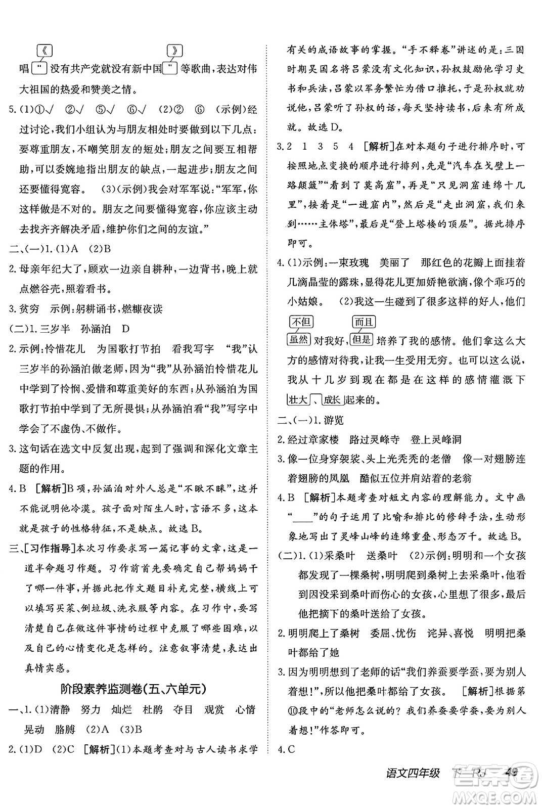 新疆青少年出版社2025年春神龍教育非常海淀單元測試AB卷四年級語文下冊人教版答案