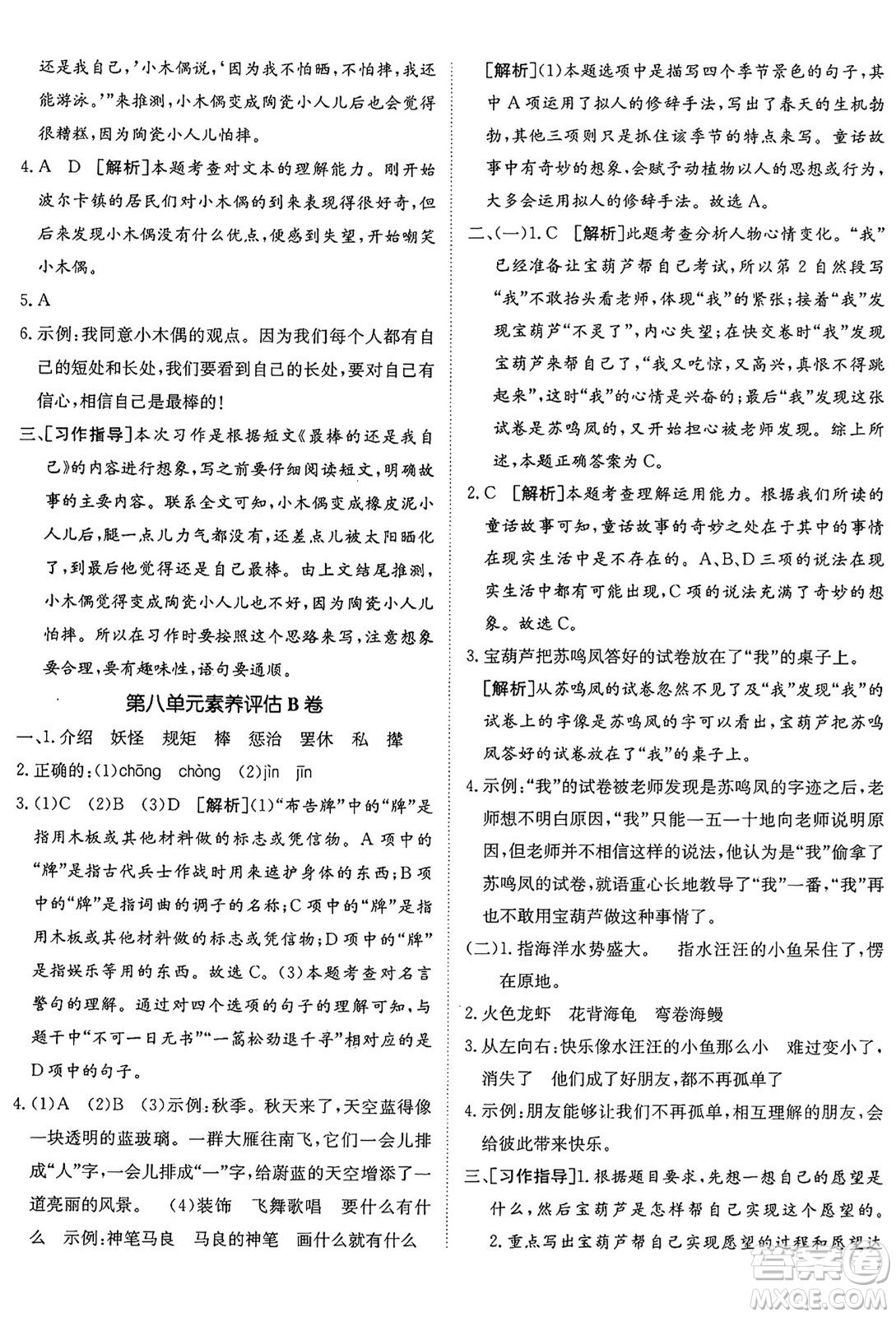 新疆青少年出版社2025年春神龍教育非常海淀單元測試AB卷四年級語文下冊人教版答案