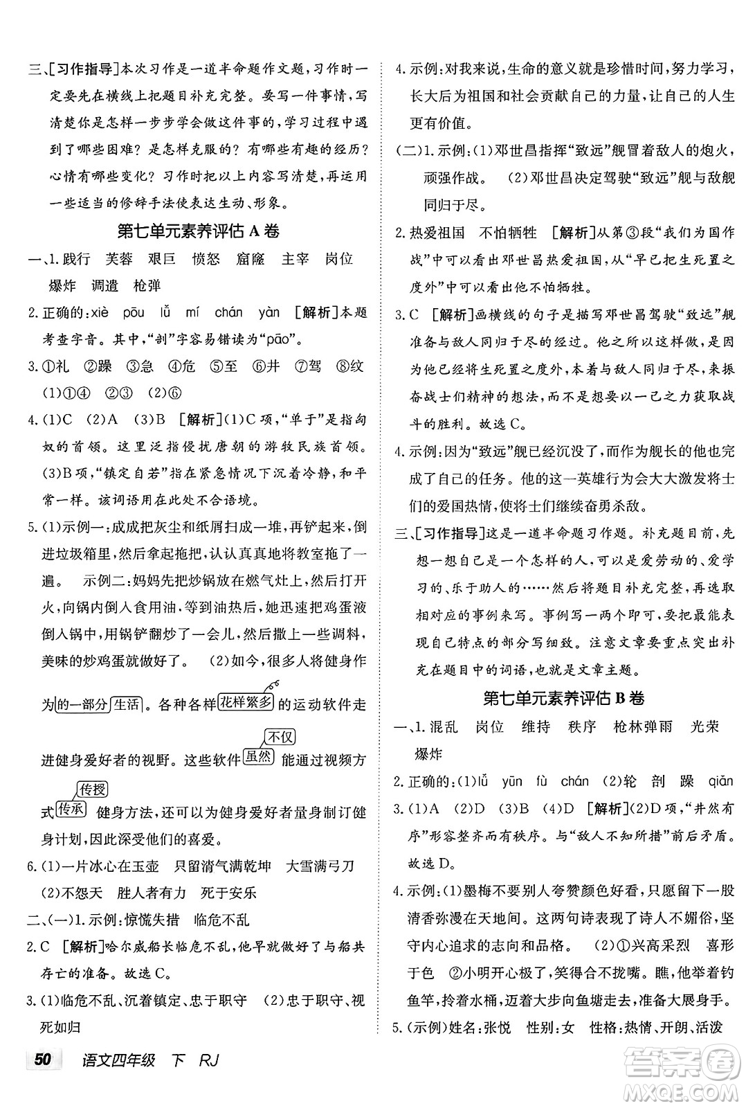 新疆青少年出版社2025年春神龍教育非常海淀單元測試AB卷四年級語文下冊人教版答案