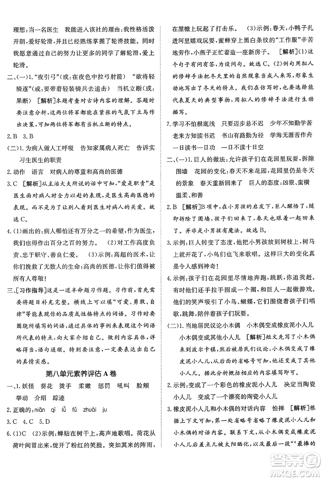 新疆青少年出版社2025年春神龍教育非常海淀單元測試AB卷四年級語文下冊人教版答案