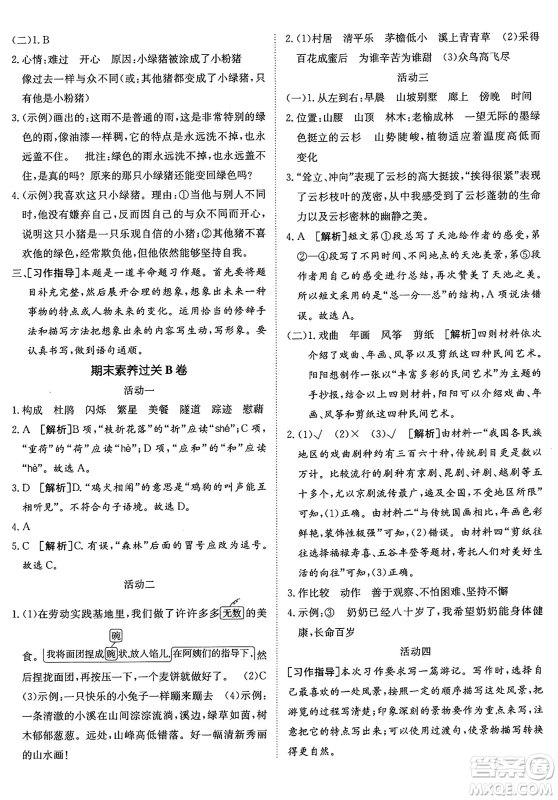 新疆青少年出版社2025年春神龍教育非常海淀單元測試AB卷四年級語文下冊人教版答案