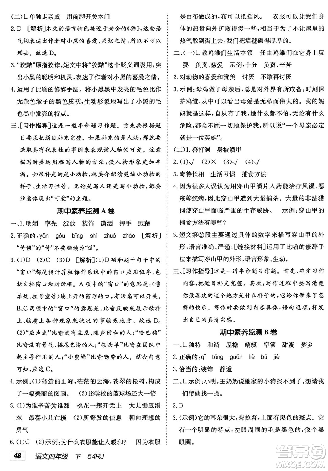 新疆青少年出版社2025年春神龍教育非常海淀單元測試AB卷四年級語文下冊人教版五四制答案