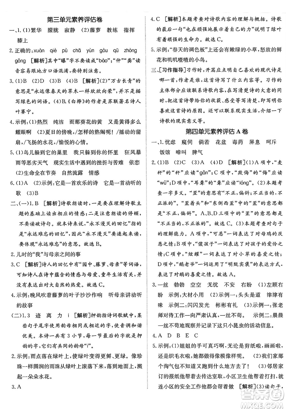新疆青少年出版社2025年春神龍教育非常海淀單元測試AB卷四年級語文下冊人教版五四制答案