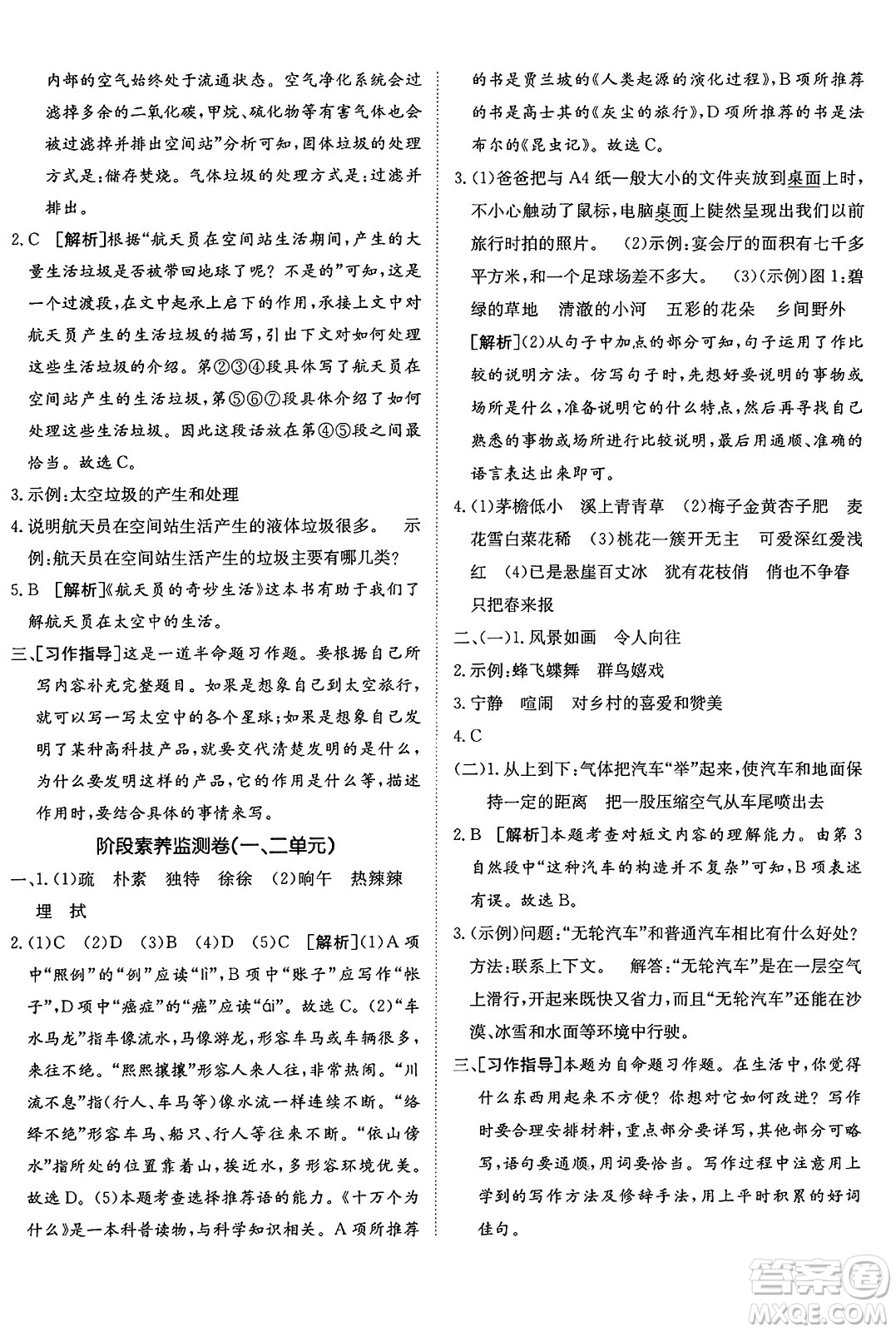 新疆青少年出版社2025年春神龍教育非常海淀單元測試AB卷四年級語文下冊人教版五四制答案
