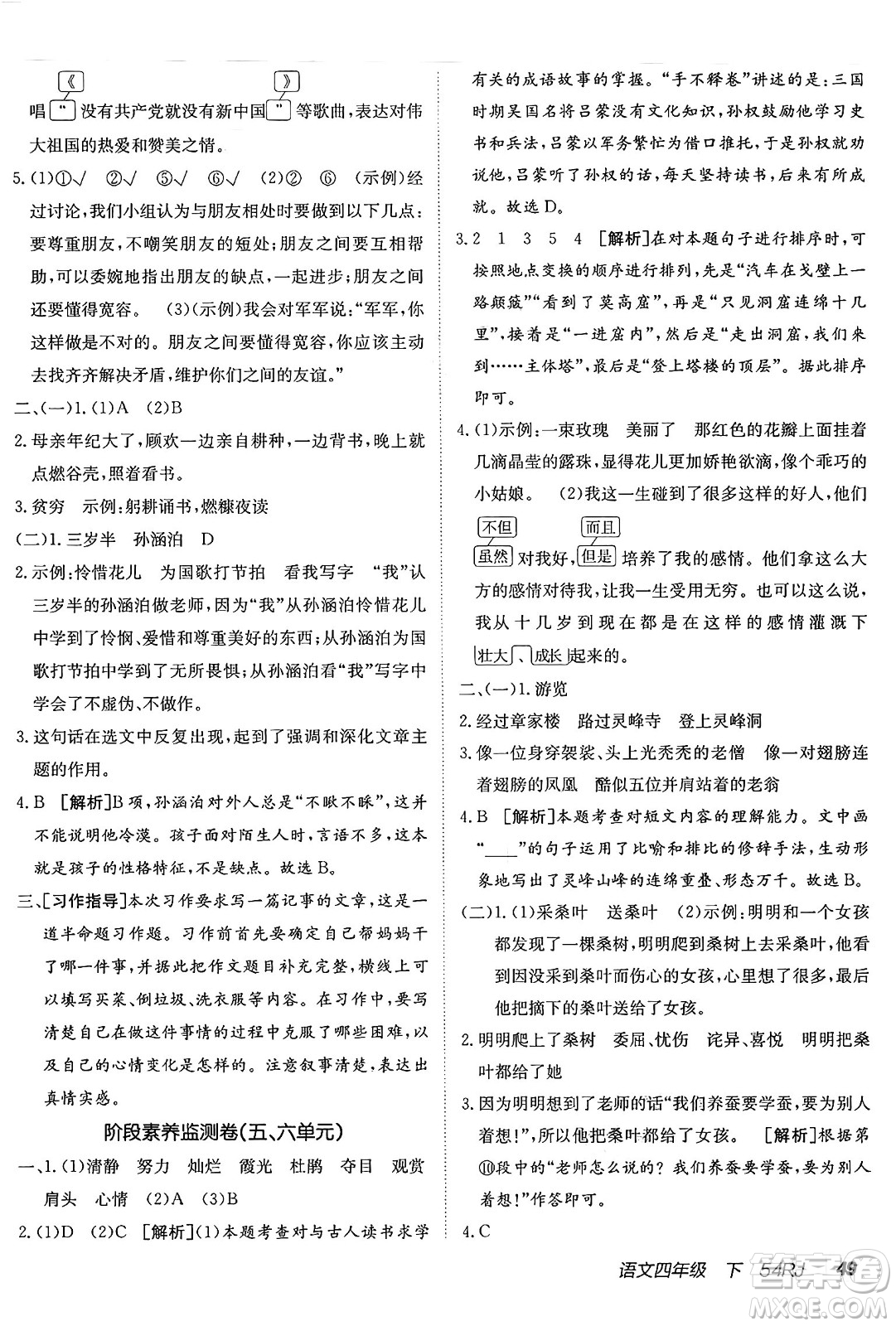 新疆青少年出版社2025年春神龍教育非常海淀單元測試AB卷四年級語文下冊人教版五四制答案