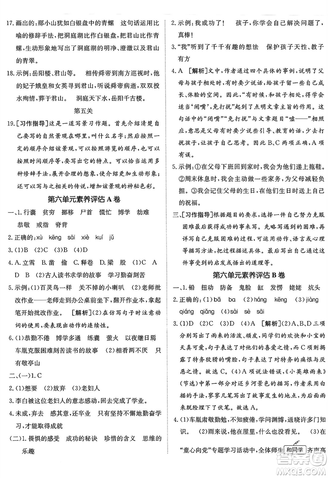 新疆青少年出版社2025年春神龍教育非常海淀單元測試AB卷四年級語文下冊人教版五四制答案
