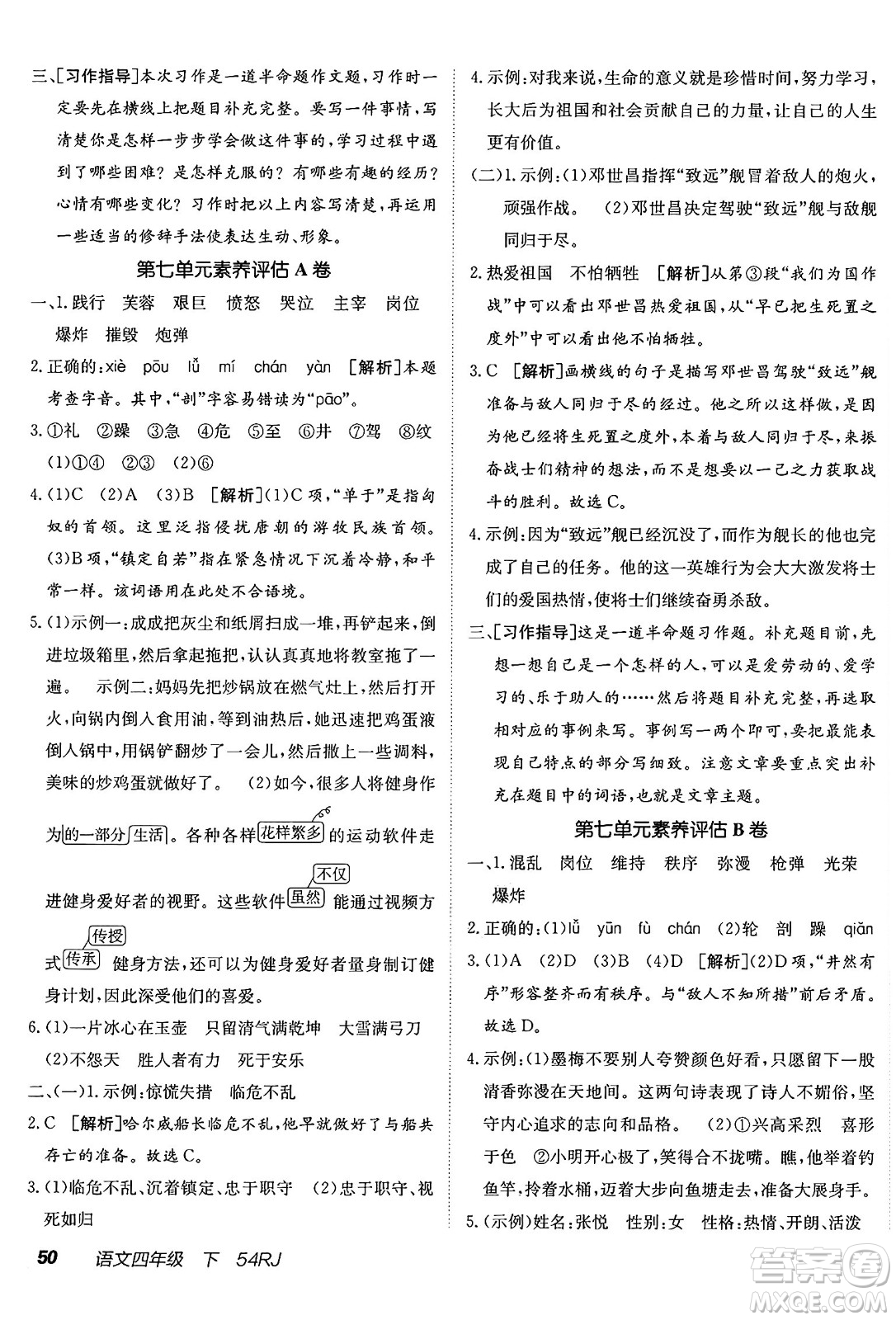 新疆青少年出版社2025年春神龍教育非常海淀單元測試AB卷四年級語文下冊人教版五四制答案
