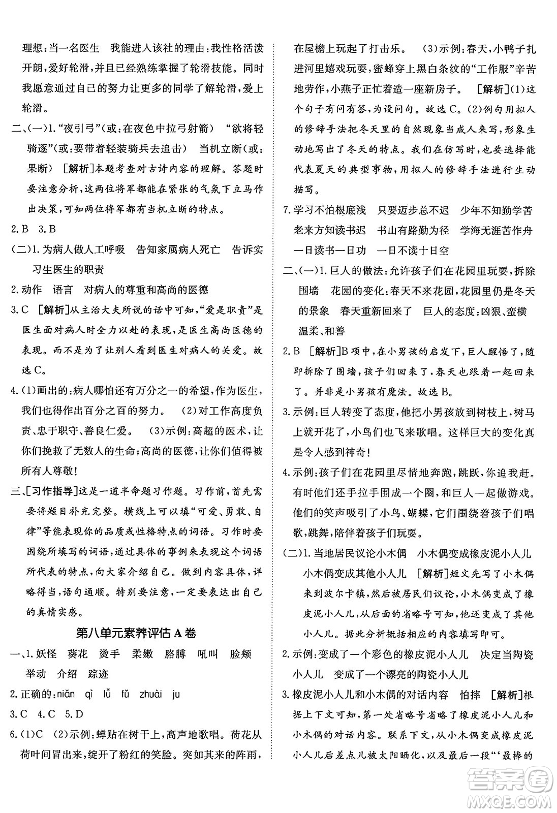 新疆青少年出版社2025年春神龍教育非常海淀單元測試AB卷四年級語文下冊人教版五四制答案