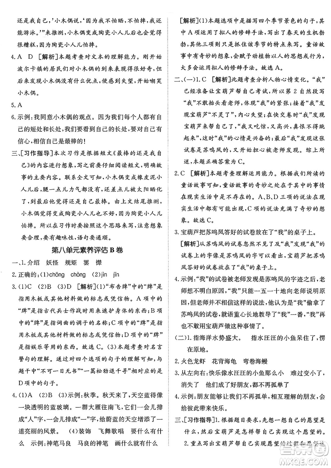 新疆青少年出版社2025年春神龍教育非常海淀單元測試AB卷四年級語文下冊人教版五四制答案