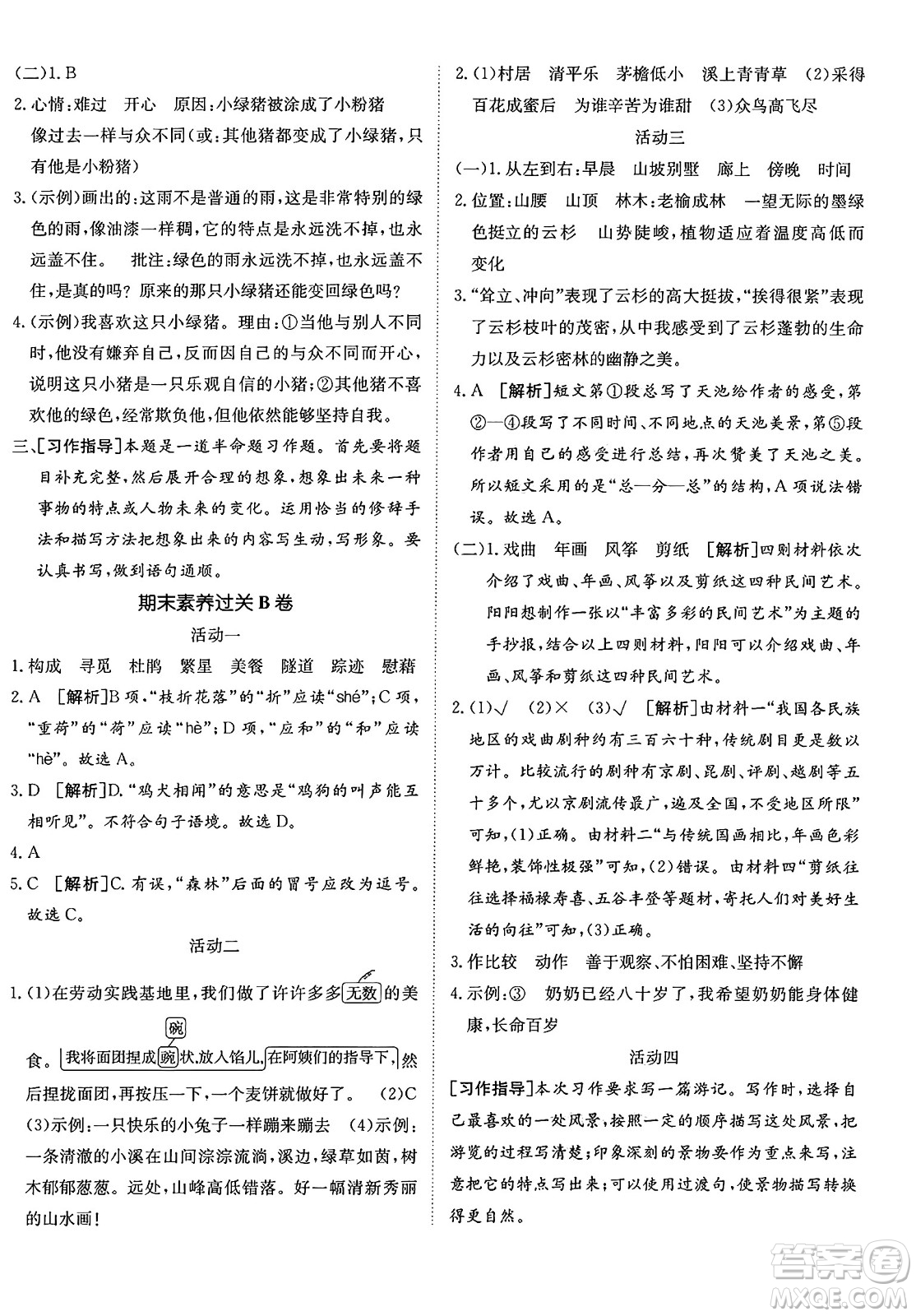新疆青少年出版社2025年春神龍教育非常海淀單元測試AB卷四年級語文下冊人教版五四制答案