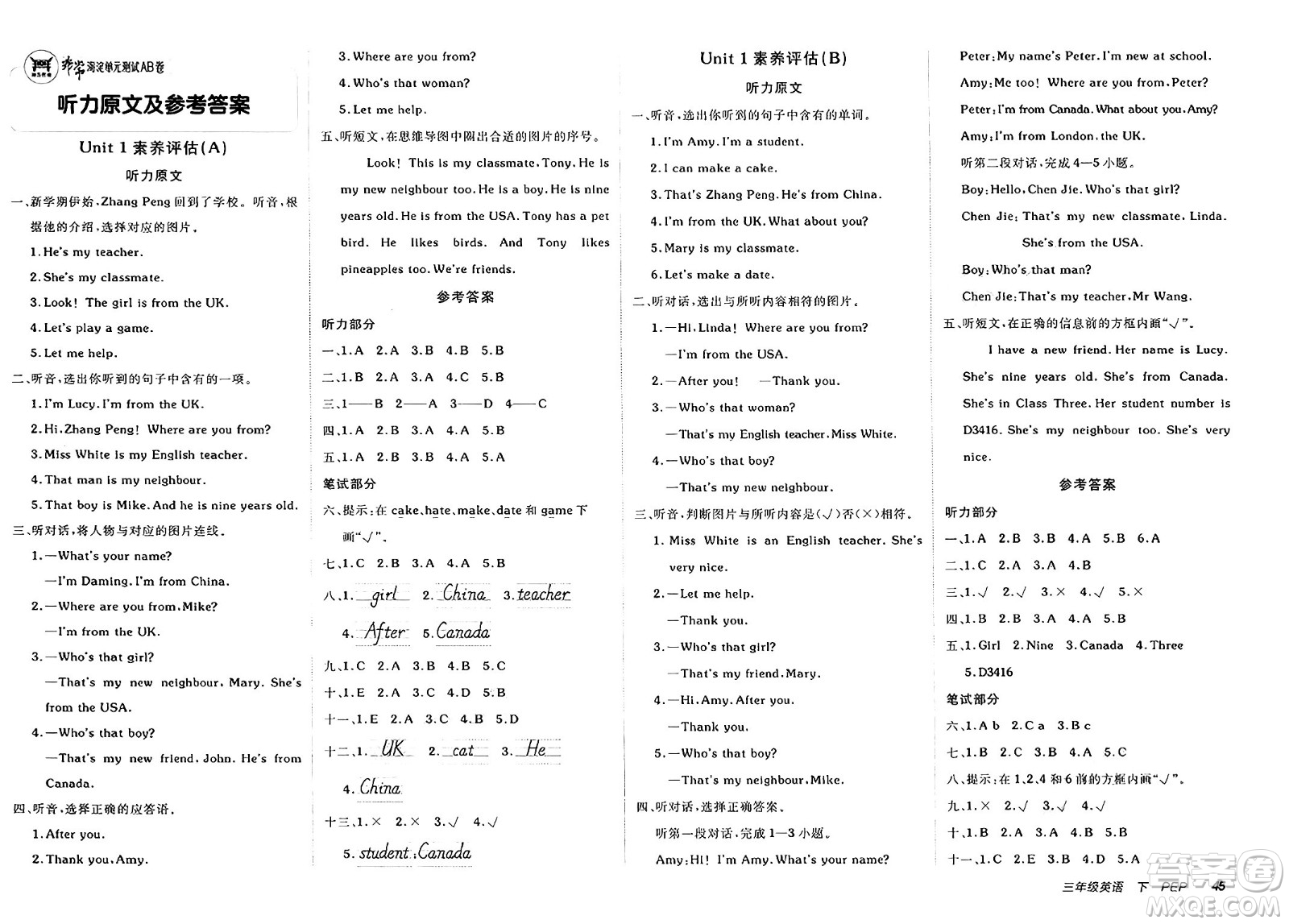 新疆青少年出版社2025年春神龍教育非常海淀單元測試AB卷三年級英語下冊人教PEP版答案