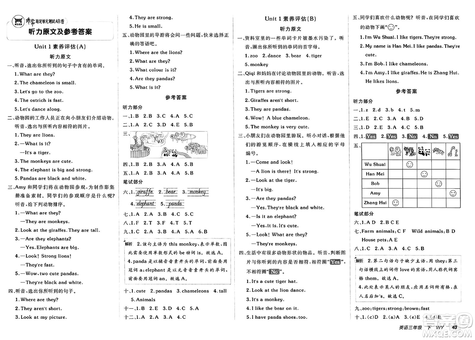 新疆青少年出版社2025年春神龍教育非常海淀單元測(cè)試AB卷三年級(jí)英語(yǔ)下冊(cè)外研版答案