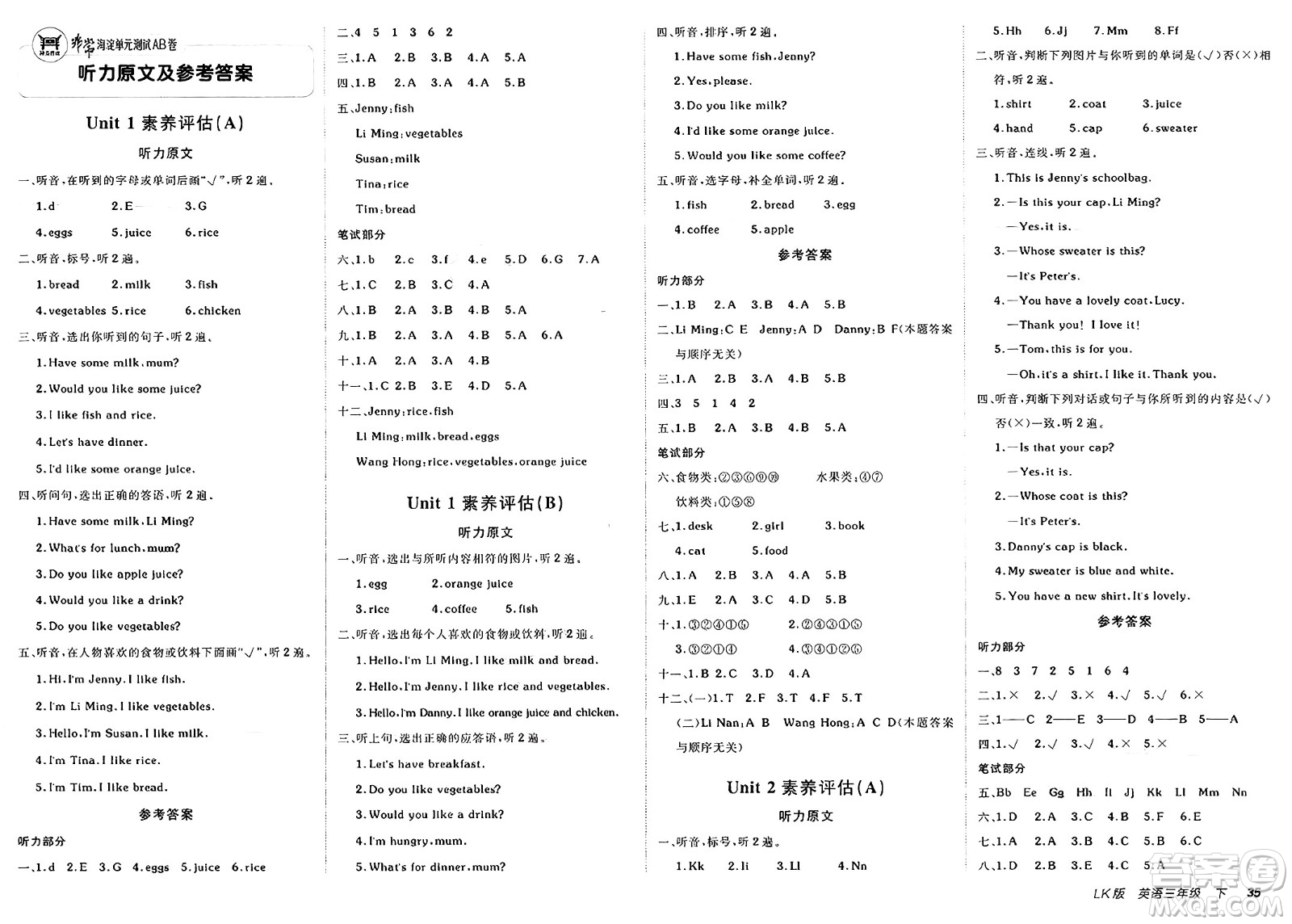 新疆青少年出版社2025年春神龍教育非常海淀單元測試AB卷三年級英語下冊魯科版答案