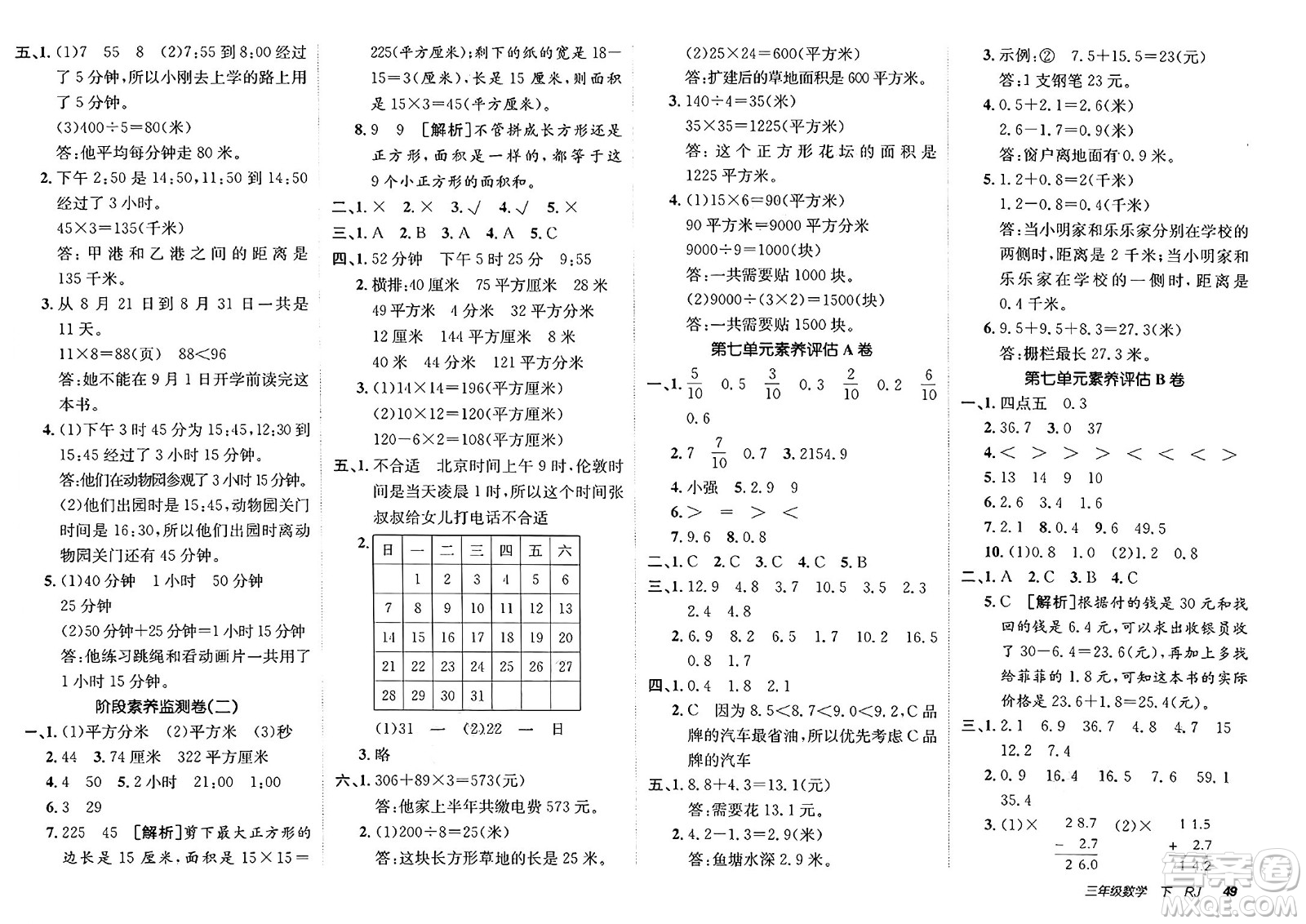 新疆青少年出版社2025年春神龍教育非常海淀單元測(cè)試AB卷三年級(jí)數(shù)學(xué)下冊(cè)人教版答案