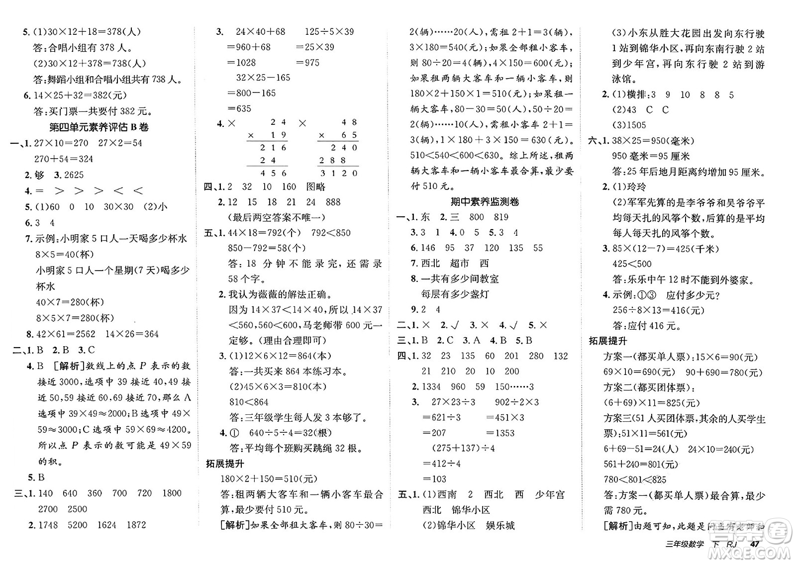 新疆青少年出版社2025年春神龍教育非常海淀單元測(cè)試AB卷三年級(jí)數(shù)學(xué)下冊(cè)人教版答案