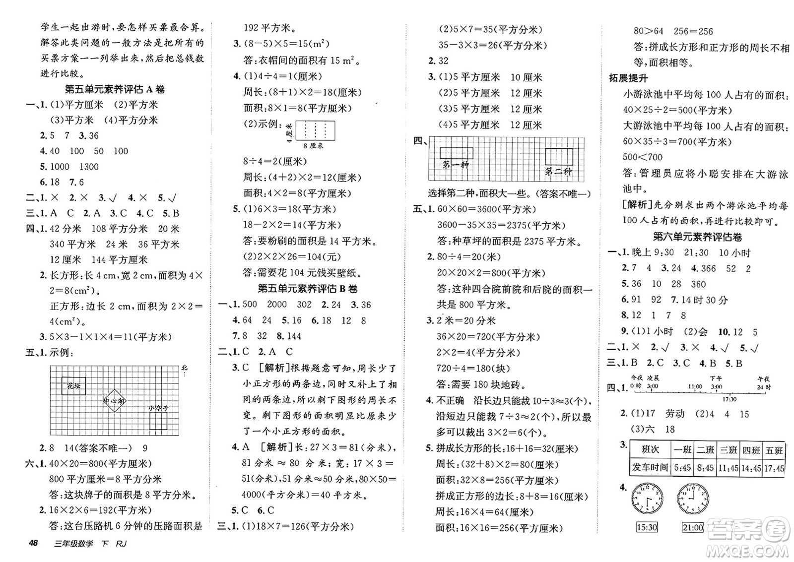 新疆青少年出版社2025年春神龍教育非常海淀單元測(cè)試AB卷三年級(jí)數(shù)學(xué)下冊(cè)人教版答案