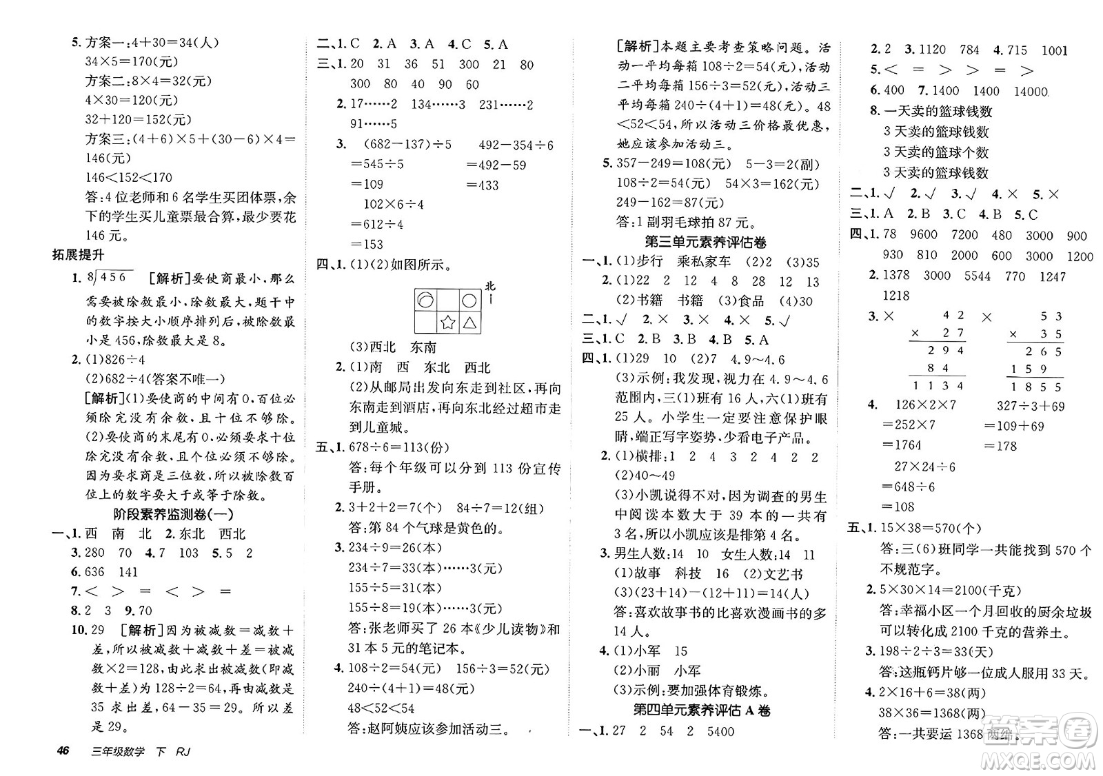 新疆青少年出版社2025年春神龍教育非常海淀單元測(cè)試AB卷三年級(jí)數(shù)學(xué)下冊(cè)人教版答案