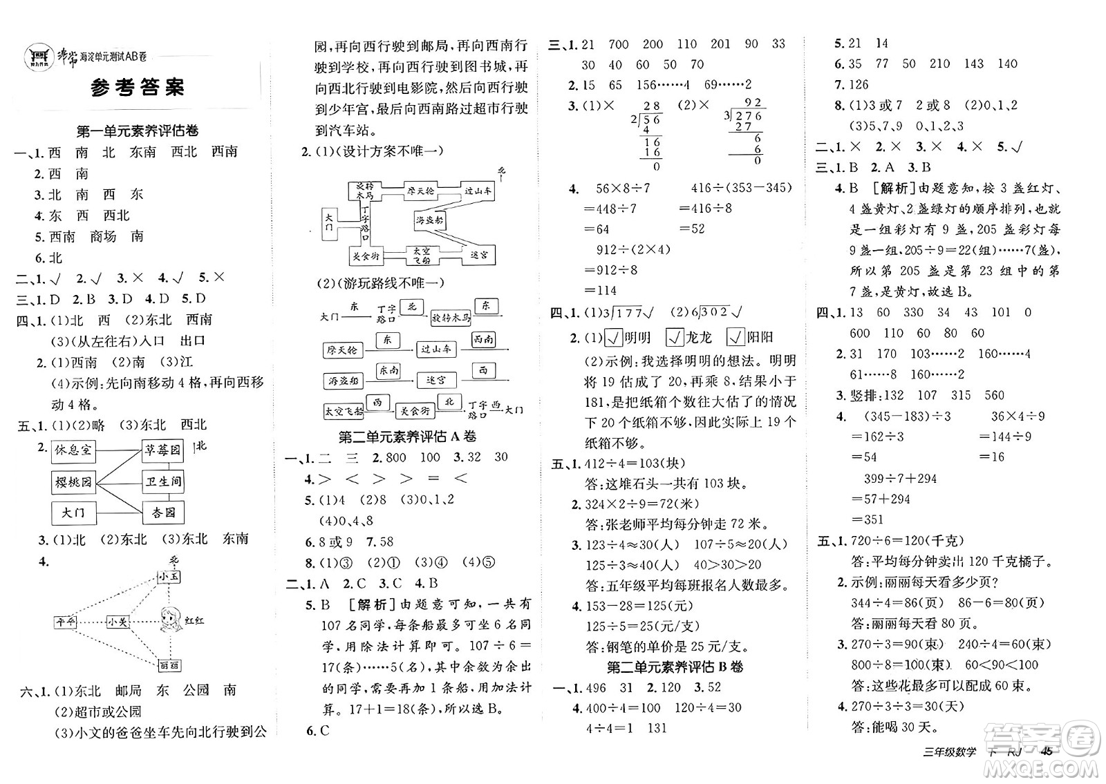 新疆青少年出版社2025年春神龍教育非常海淀單元測(cè)試AB卷三年級(jí)數(shù)學(xué)下冊(cè)人教版答案