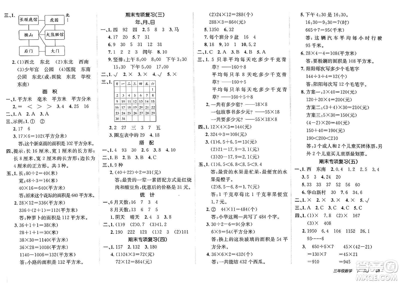 新疆青少年出版社2025年春神龍教育非常海淀單元測(cè)試AB卷三年級(jí)數(shù)學(xué)下冊(cè)人教版答案