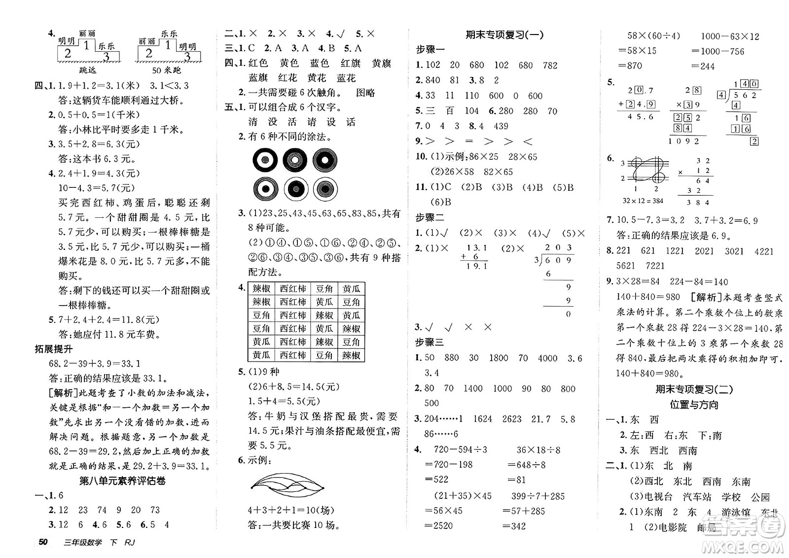 新疆青少年出版社2025年春神龍教育非常海淀單元測(cè)試AB卷三年級(jí)數(shù)學(xué)下冊(cè)人教版答案