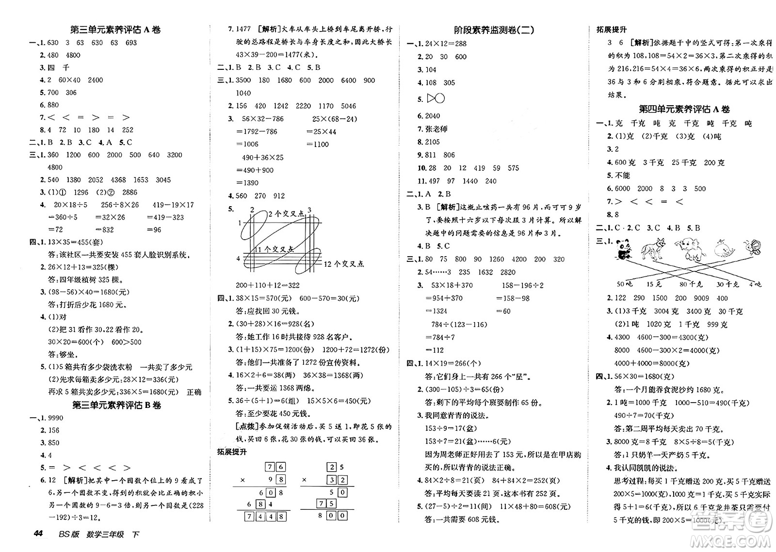 新疆青少年出版社2025年春神龍教育非常海淀單元測試AB卷三年級數(shù)學(xué)下冊北師大版答案