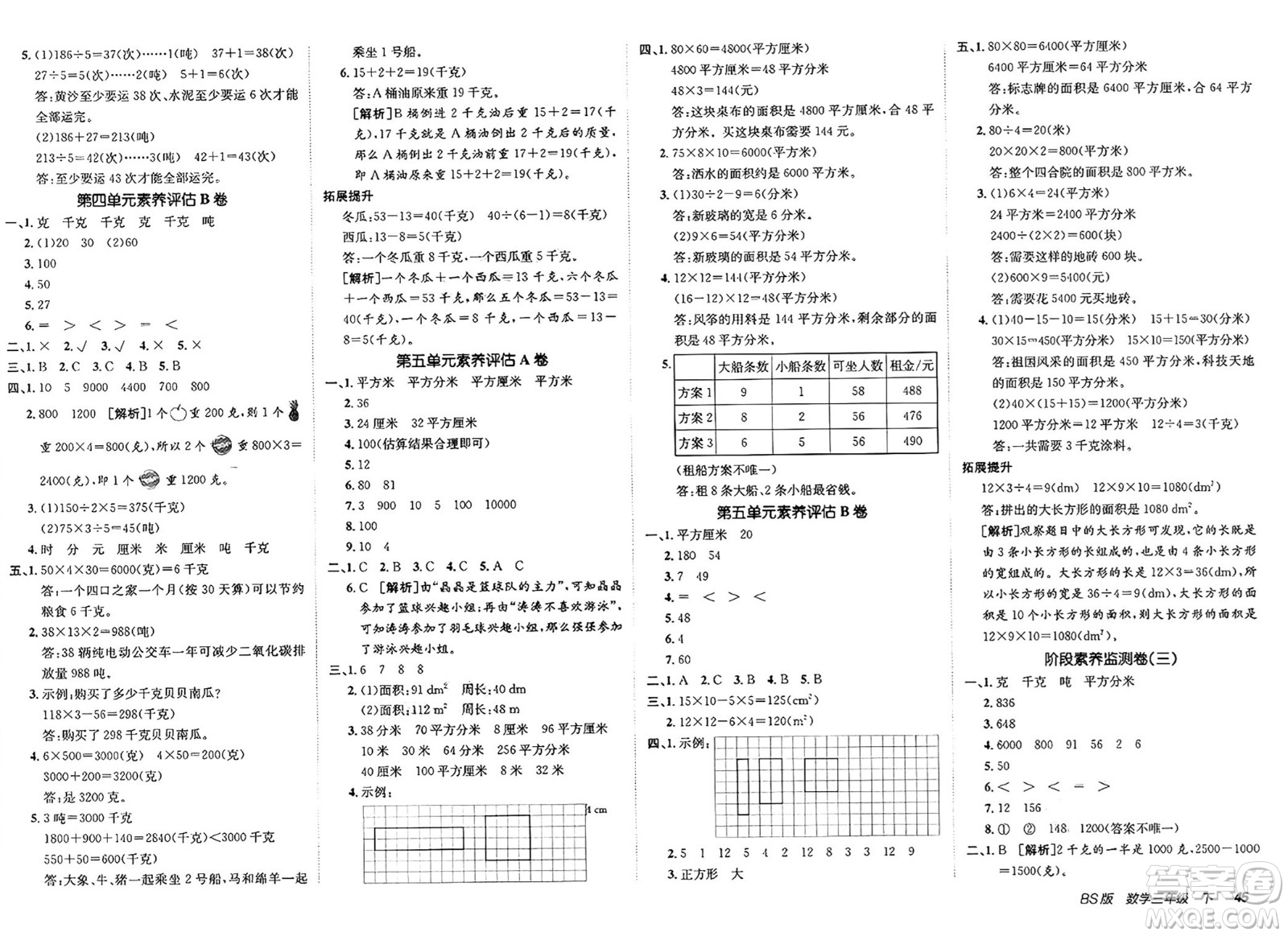 新疆青少年出版社2025年春神龍教育非常海淀單元測試AB卷三年級數(shù)學(xué)下冊北師大版答案