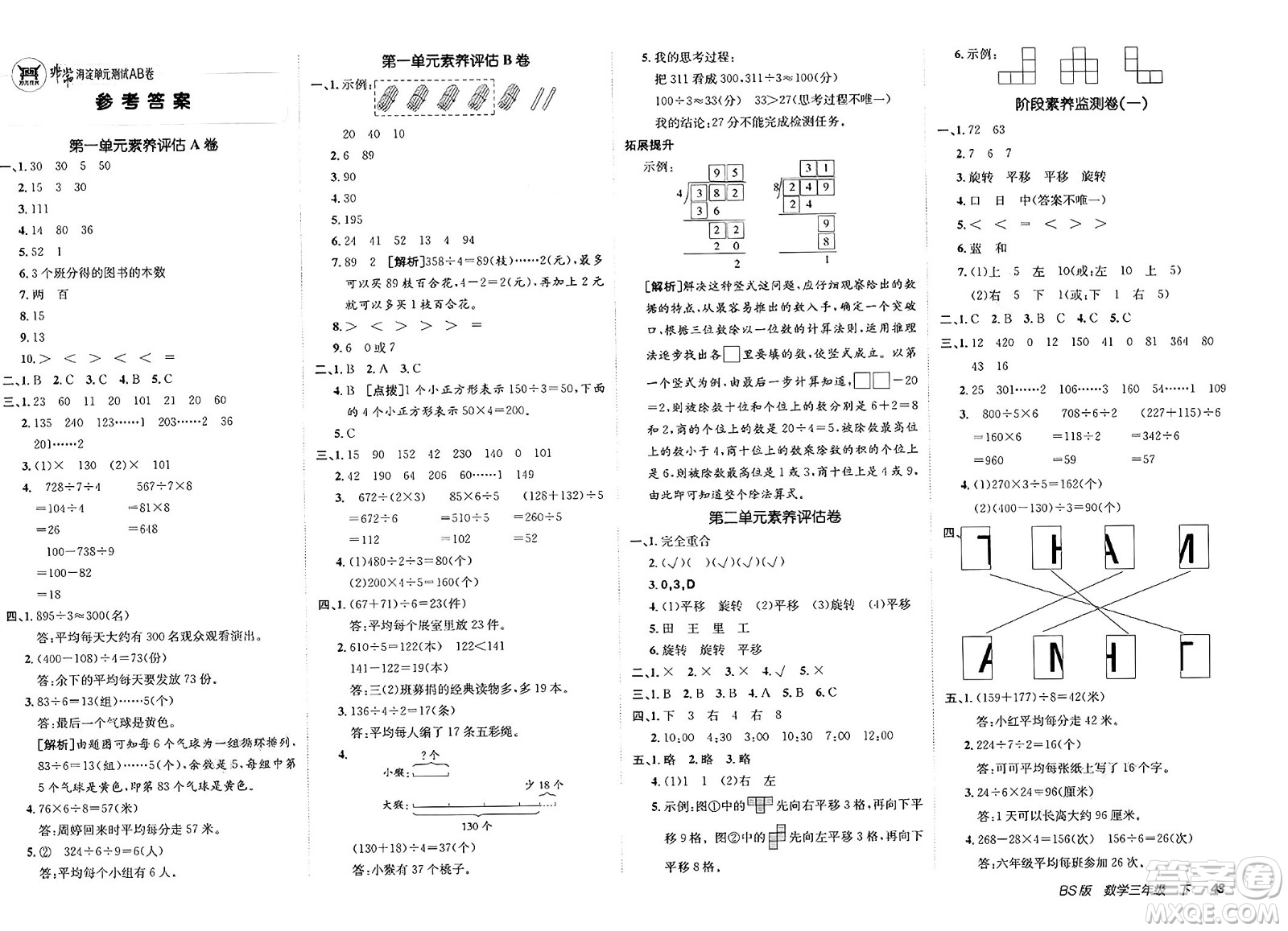 新疆青少年出版社2025年春神龍教育非常海淀單元測試AB卷三年級數(shù)學(xué)下冊北師大版答案